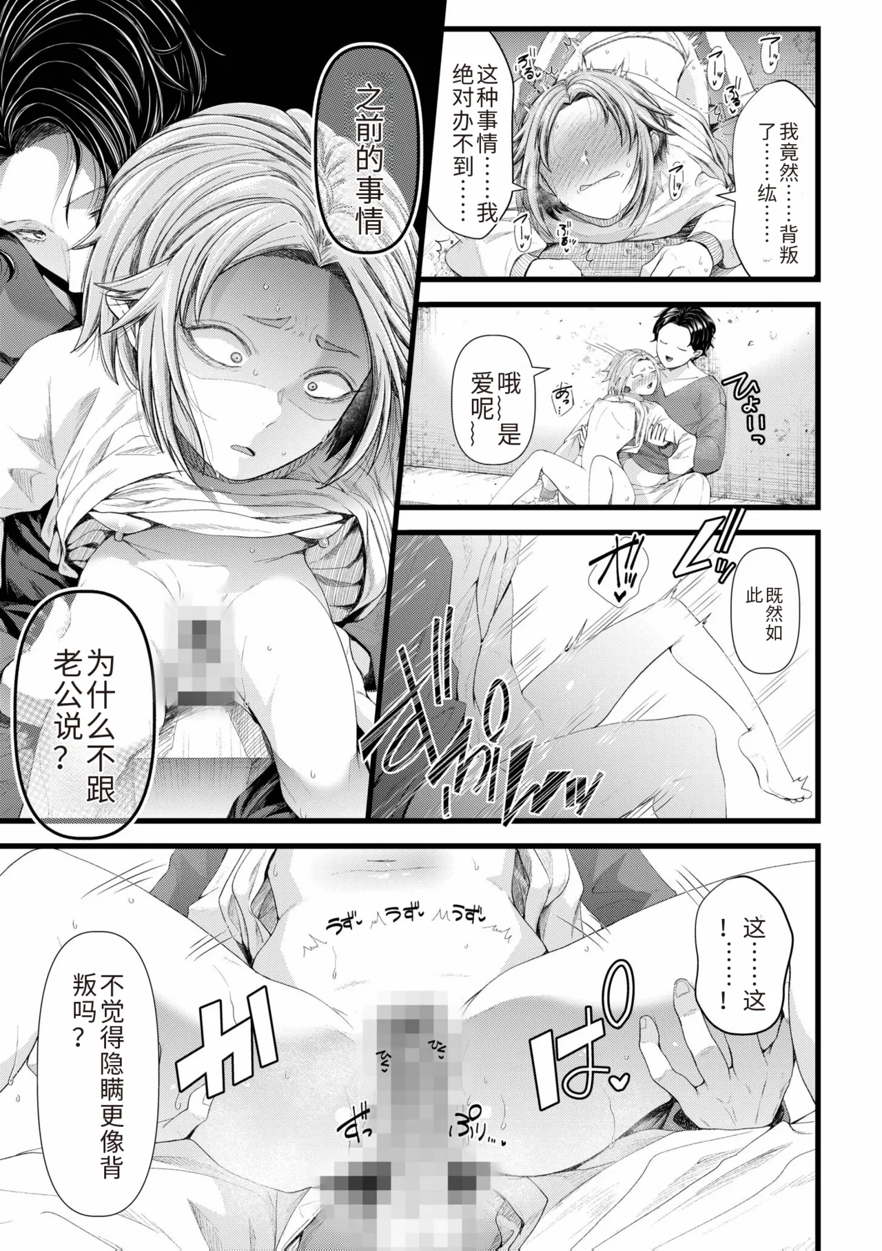 Ienai Seishun Geki page 43 - netorare rough translation hentai manga - read online free