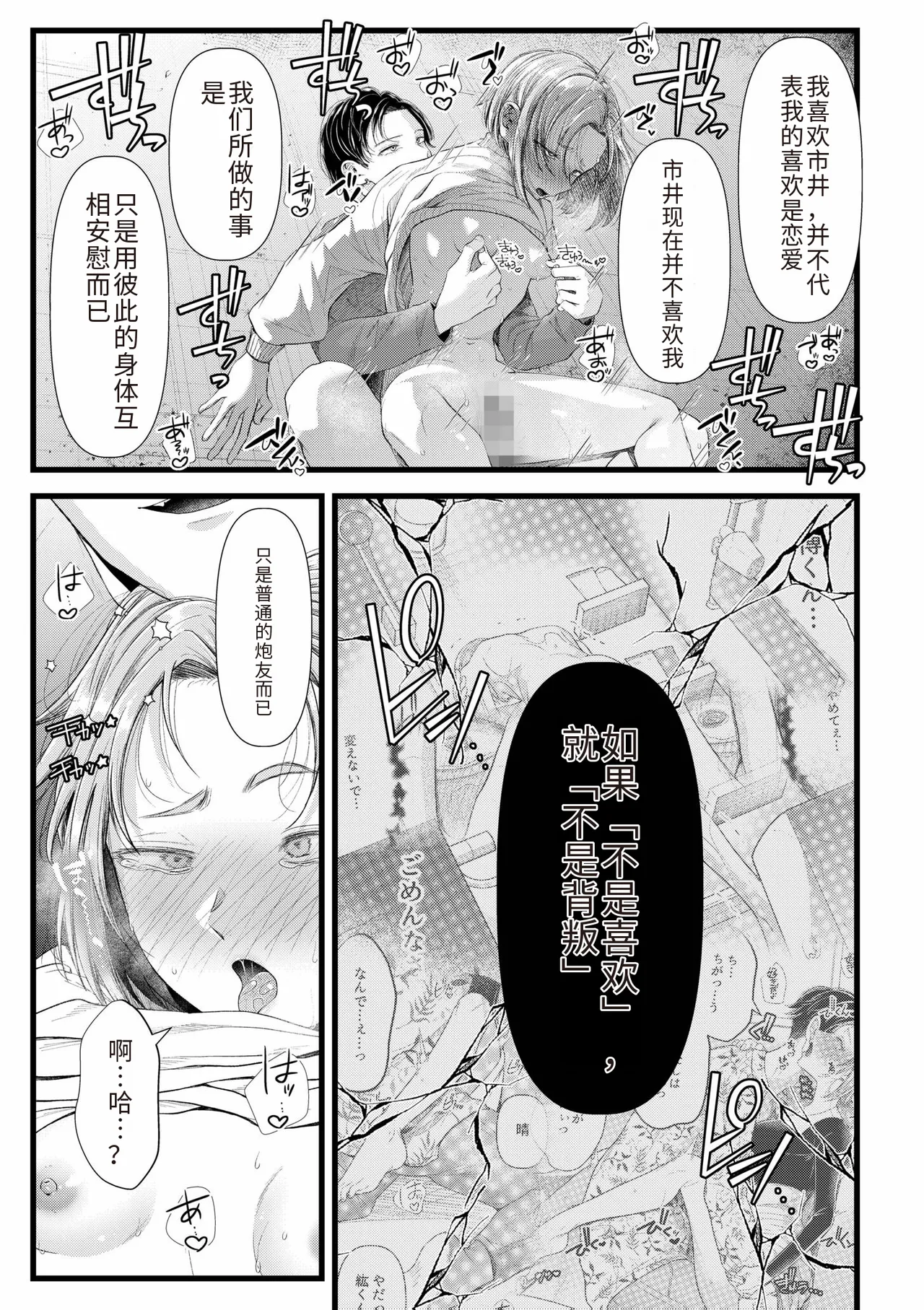 Ienai Seishun Geki page 45 - rough translation netorare hentai manga - read online free