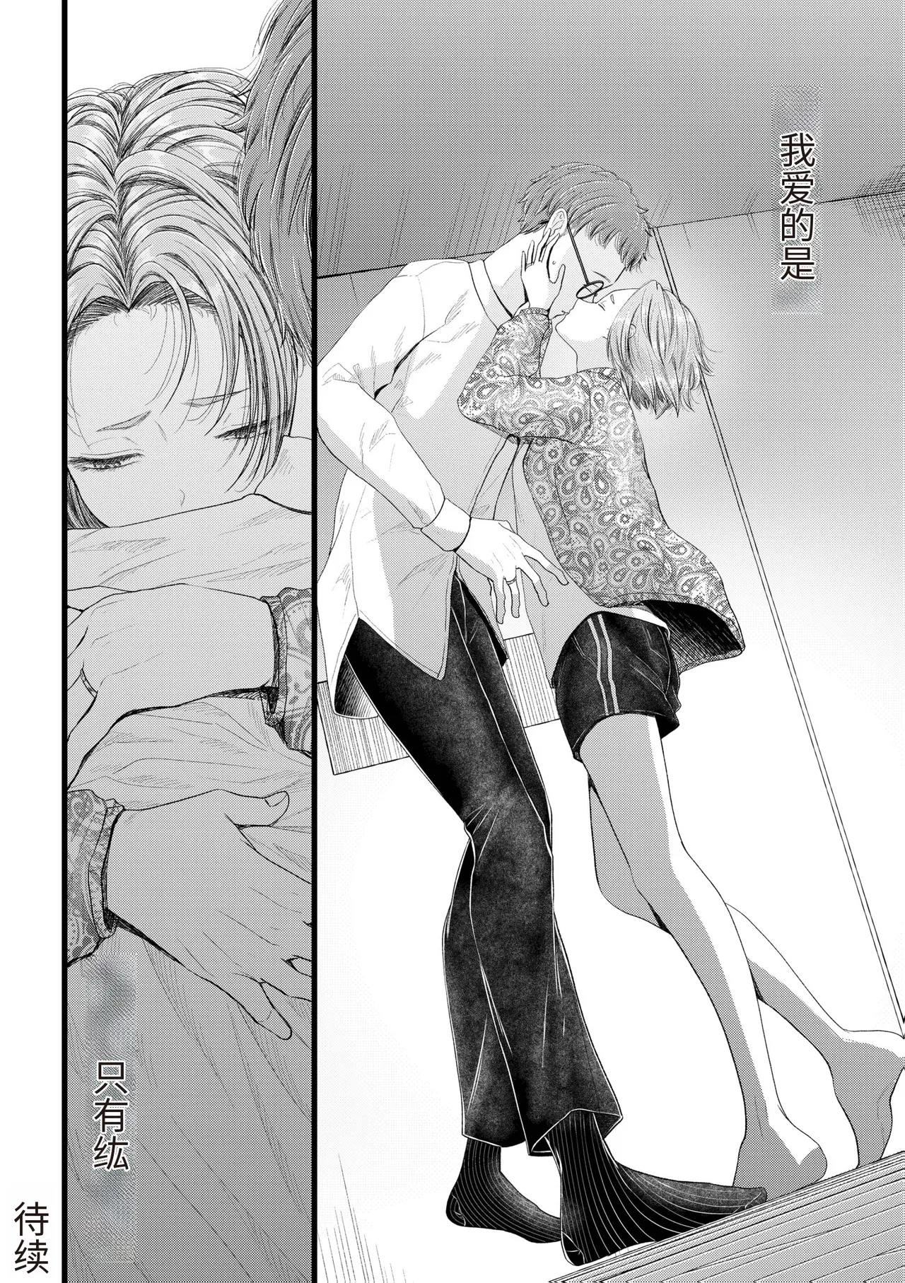 Ienai Seishun Geki - Page 74