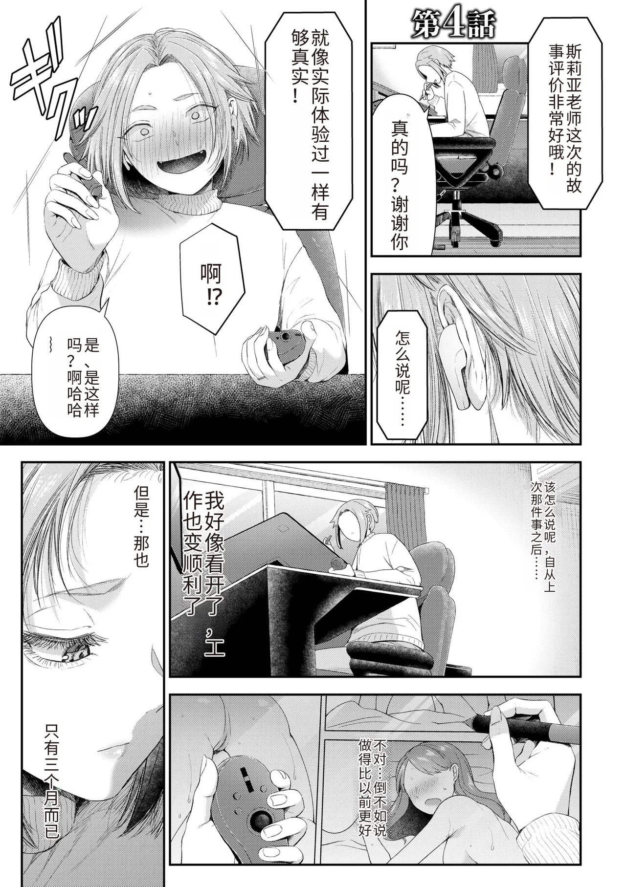 Ienai Seishun Geki page 75 - netorare rough translation hentai manga - read online free