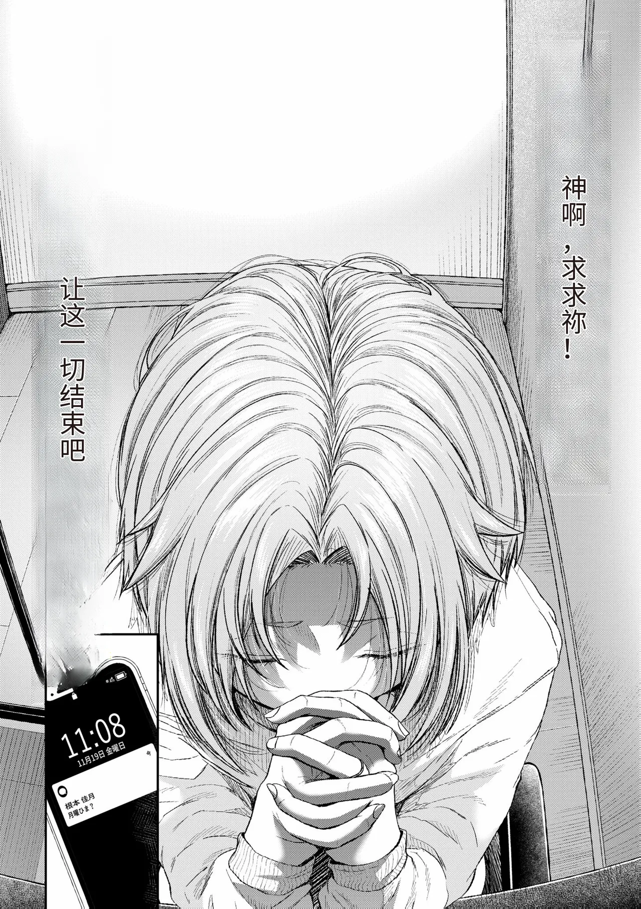 Ienai Seishun Geki page 76 - netorare rough translation hentai manga - read online free