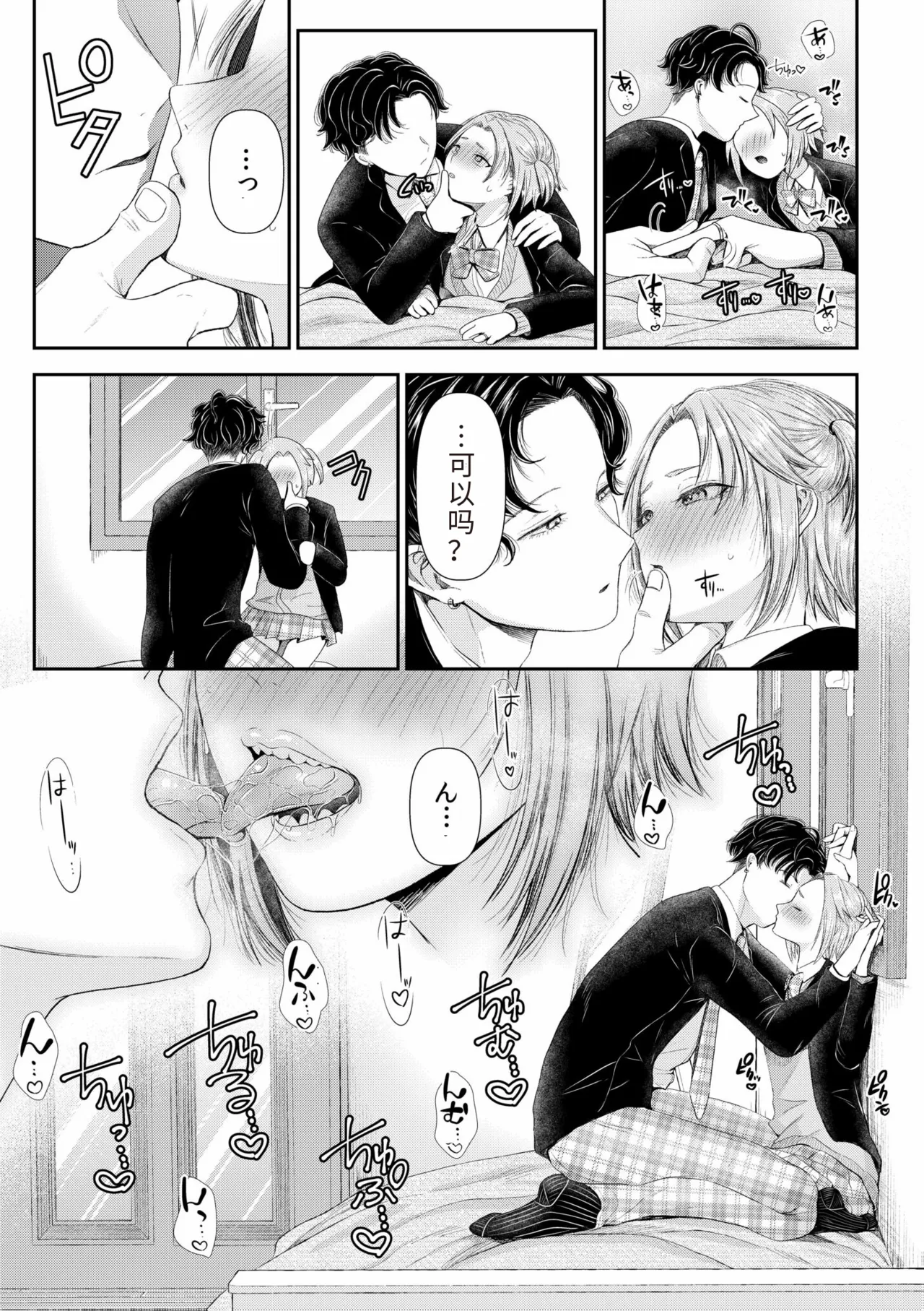 Ienai Seishun Geki - Page 83