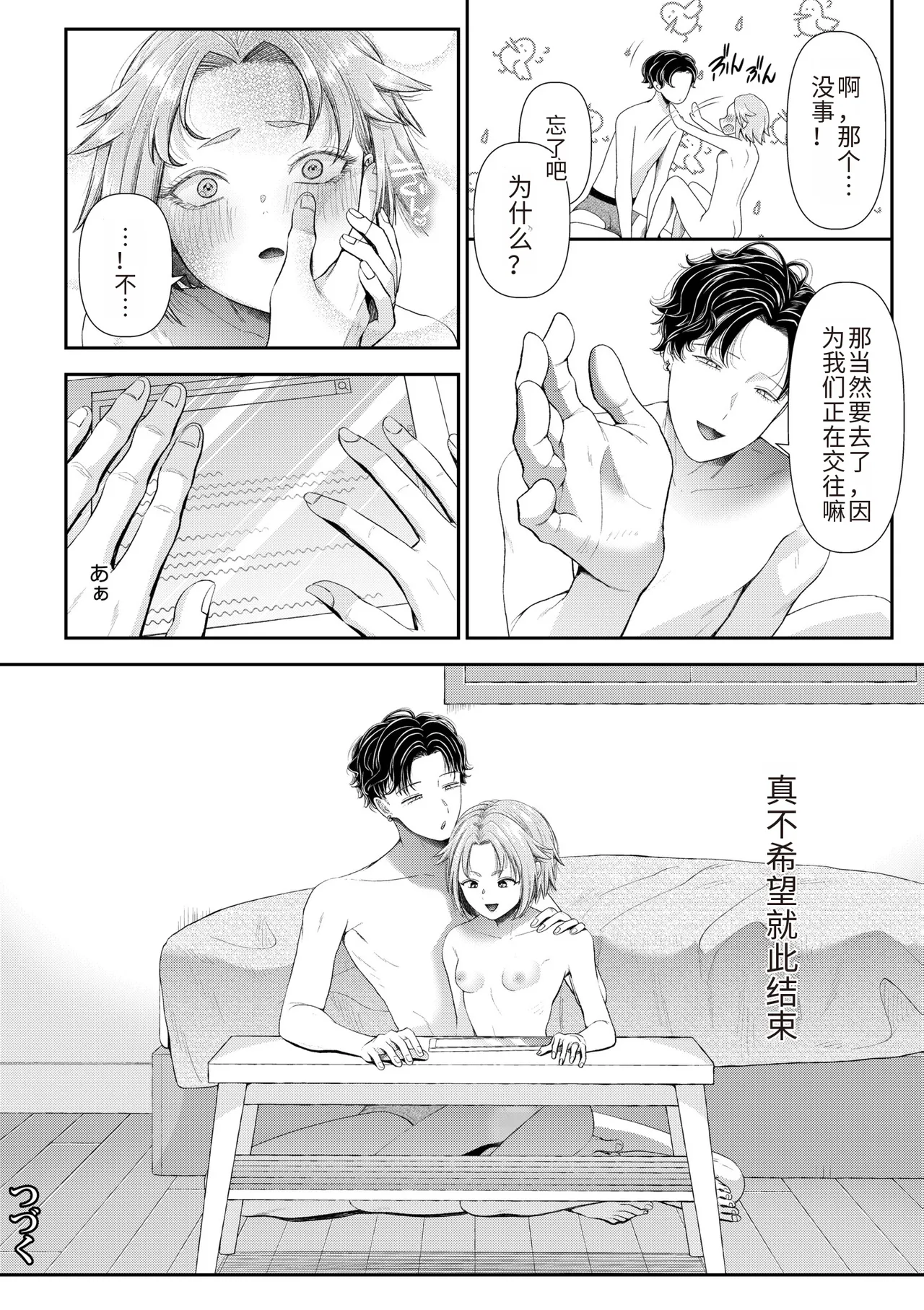 Ienai Seishun Geki page 98 - rough translation netorare hentai manga - read online free