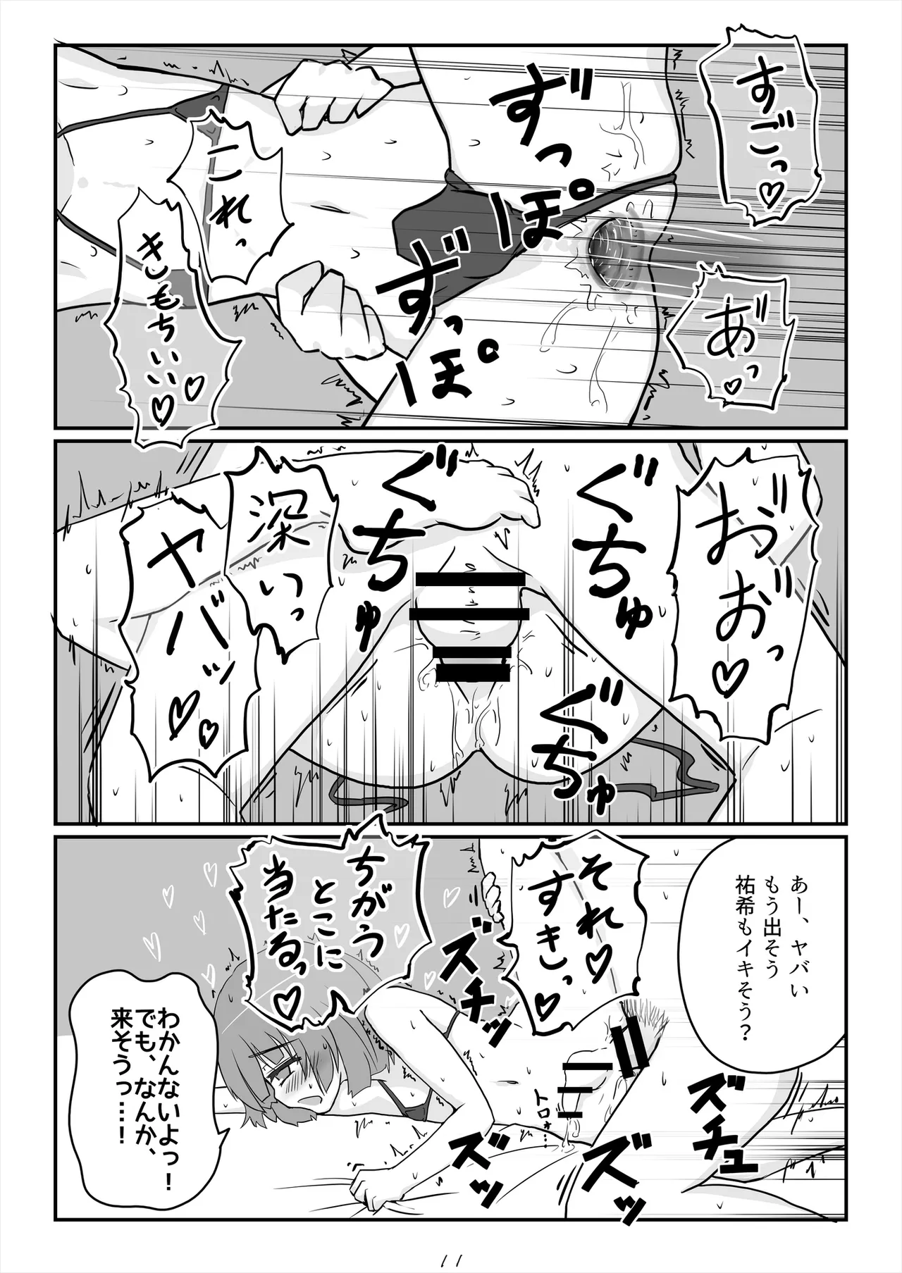 Asa okitara totemo kawaii Otoko no Ko ni natteita node yaritakatta koto wo yaru Hanashi. - Page 12