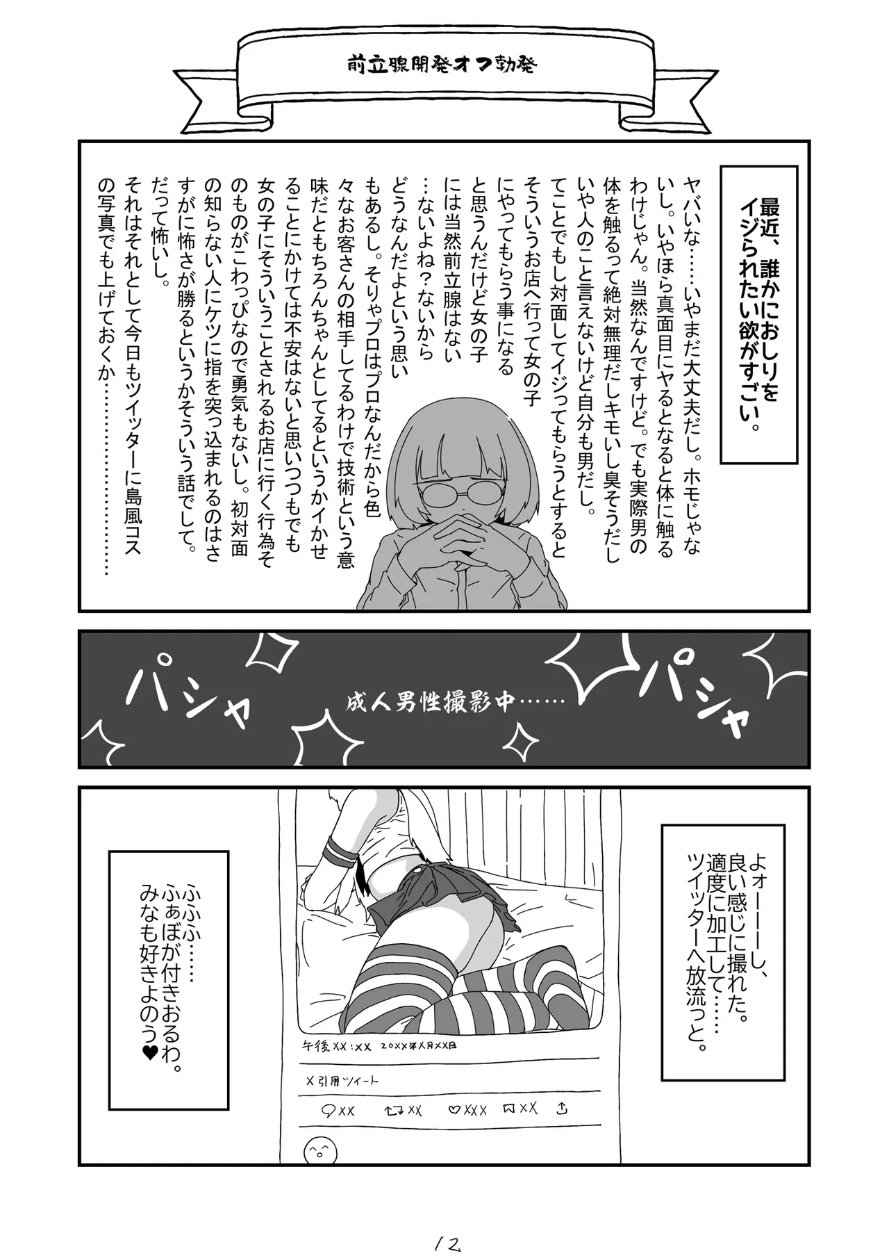 Nonke datta Hazu no Josou Cosplayer ga Dansei ni Sasowarete Off-Pako suru Hanashi. page 13 original parody - anal anal intercourse hentai manga - read online free