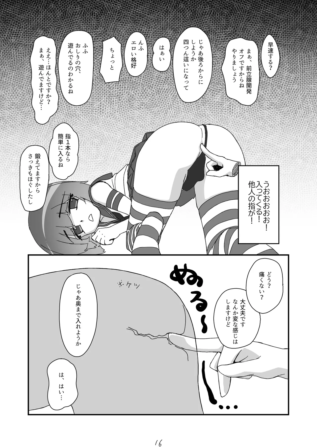 Nonke datta Hazu no Josou Cosplayer ga Dansei ni Sasowarete Off-Pako suru Hanashi. page 17 original parody - anal anal intercourse hentai manga - read online free