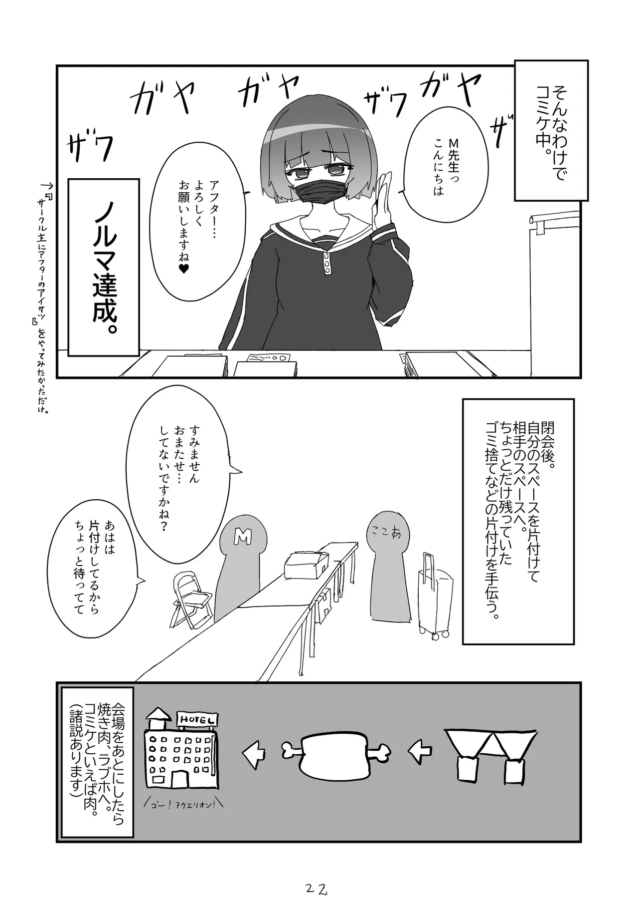 Nonke datta Hazu no Josou Cosplayer ga Dansei ni Sasowarete Off-Pako suru Hanashi. page 23 original parody - anal anal intercourse hentai manga - read online free