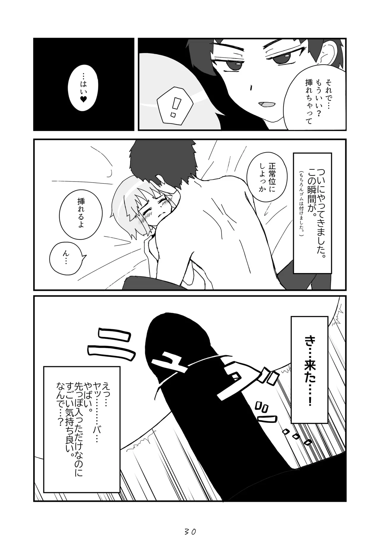 Nonke datta Hazu no Josou Cosplayer ga Dansei ni Sasowarete Off-Pako suru Hanashi. page 31 original parody - anal anal intercourse hentai manga - read online free