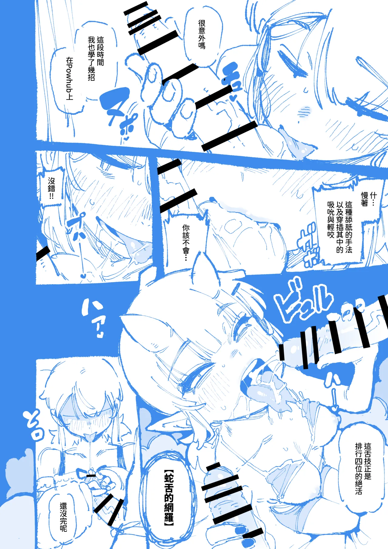 敢這麼和我說話 你的媽是批發的? 2 page 21 original parody - read online free