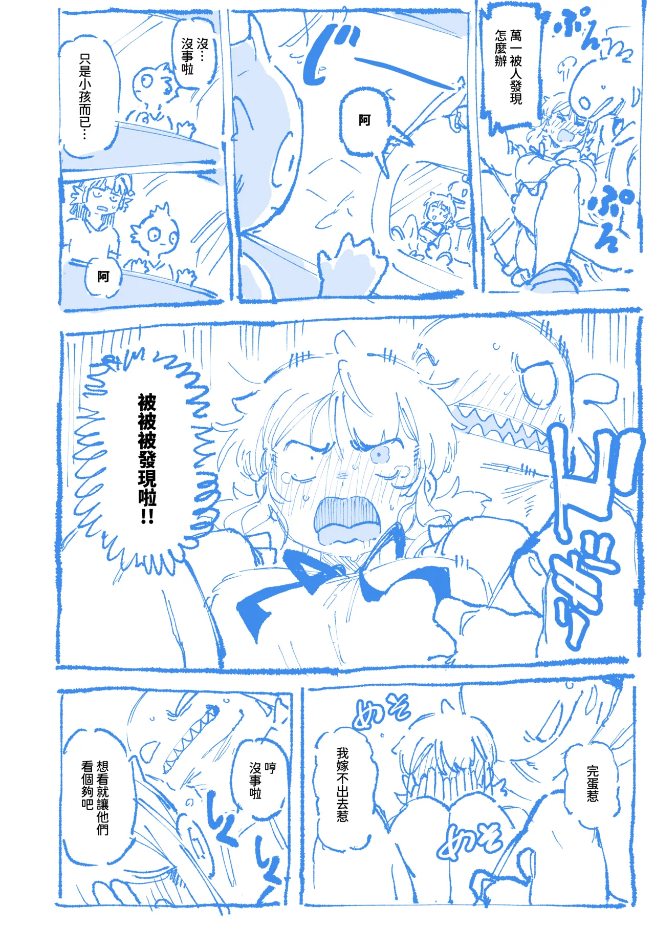 敢這麼和我說話 你的媽是批發的? 2 page 37 original parody - read online free