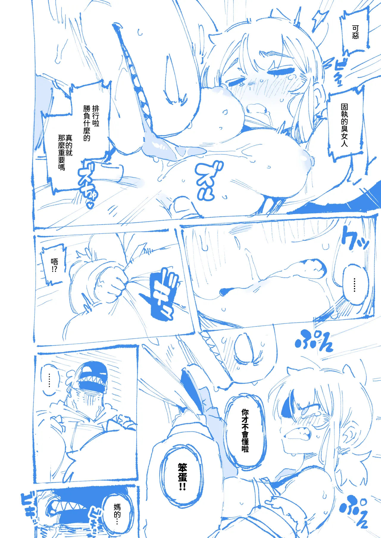 敢這麼和我說話 你的媽是批發的? 2 page 49 original parody - read online free