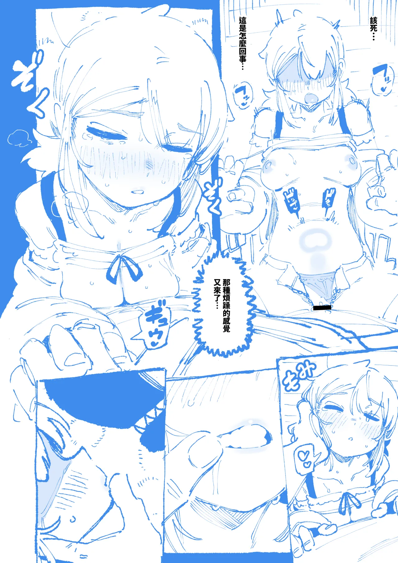 敢這麼和我說話 你的媽是批發的? 2 page 53 original parody - read online free