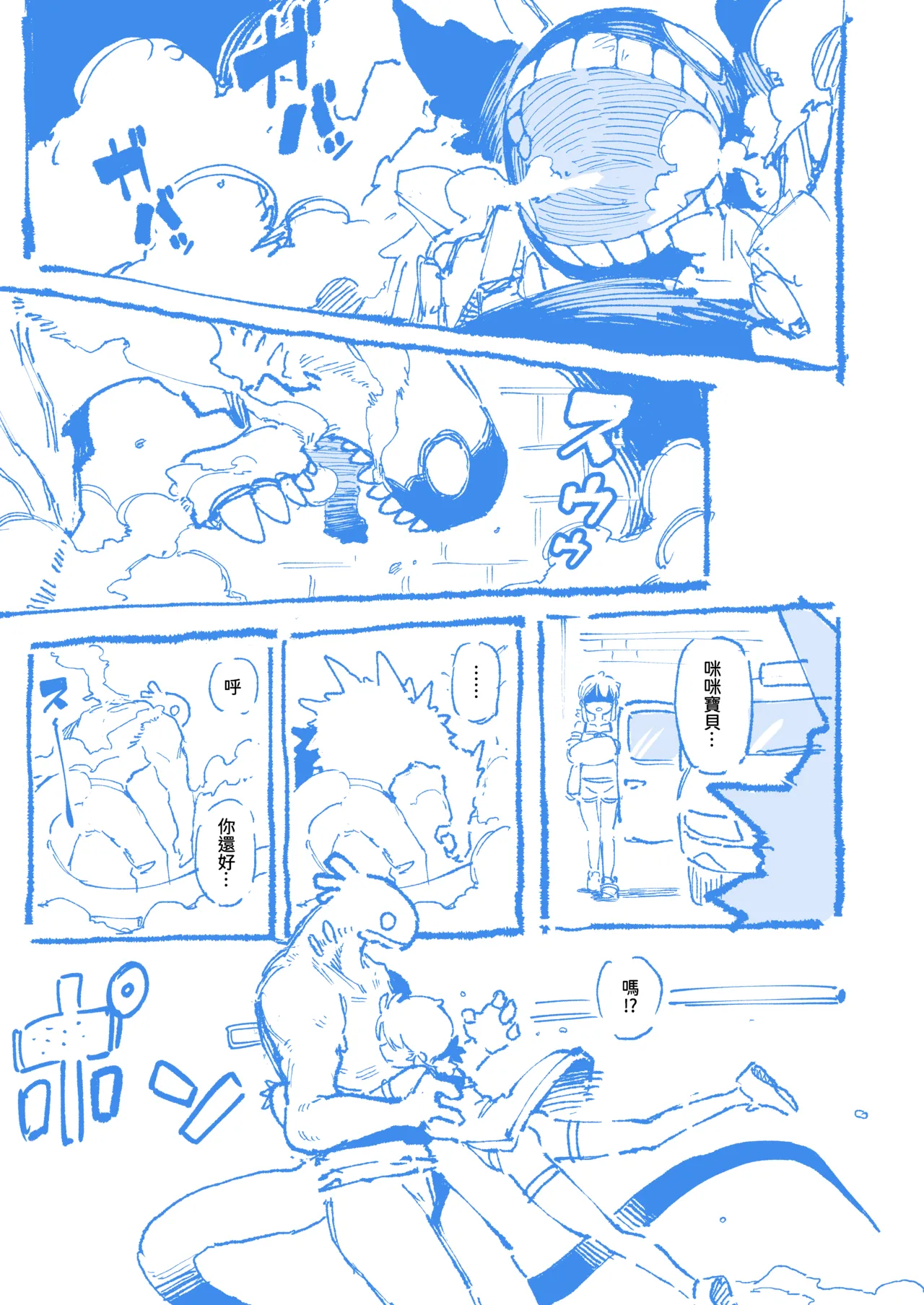 敢這麼和我說話 你的媽是批發的? 2 page 66 original parody - read online free