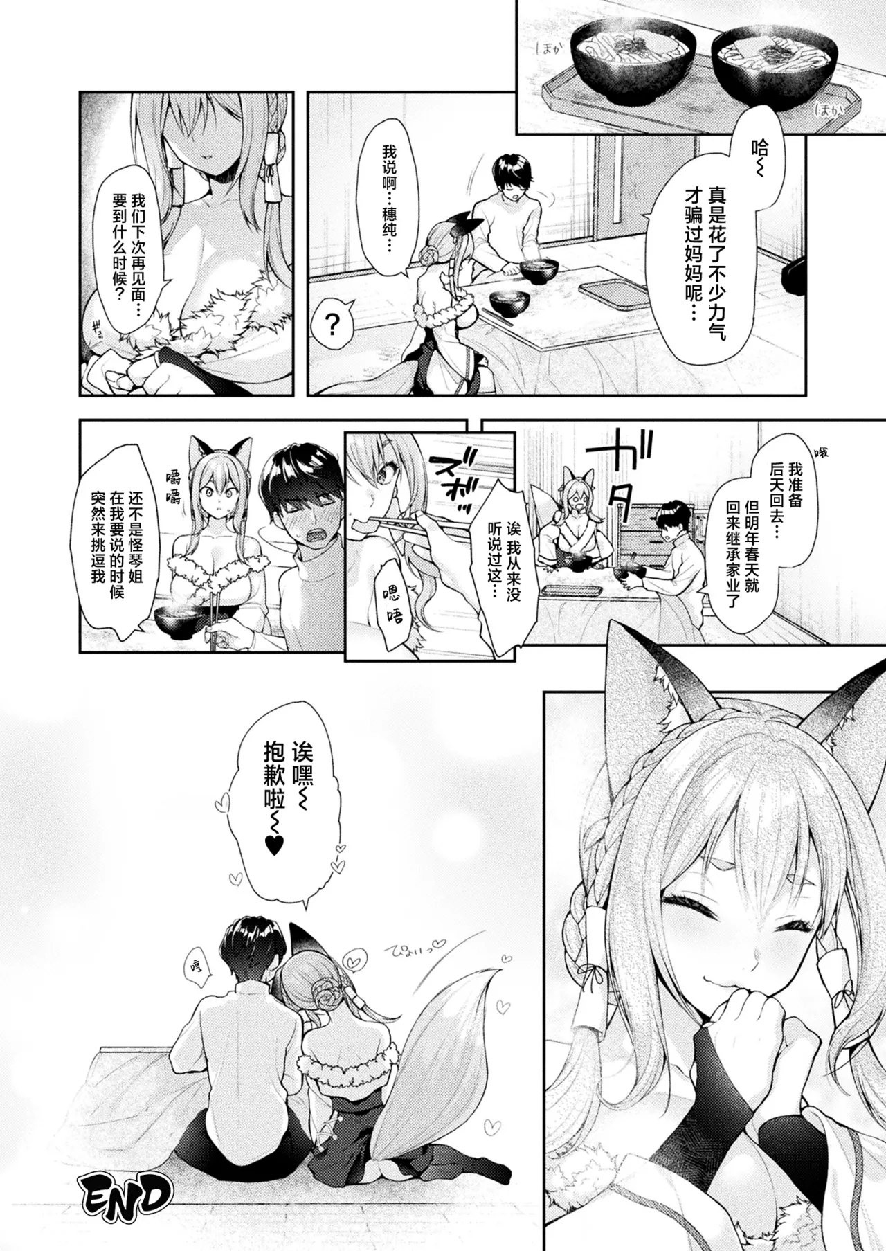 Mikoto no Mama ni | 以神明的力量 - Page 24