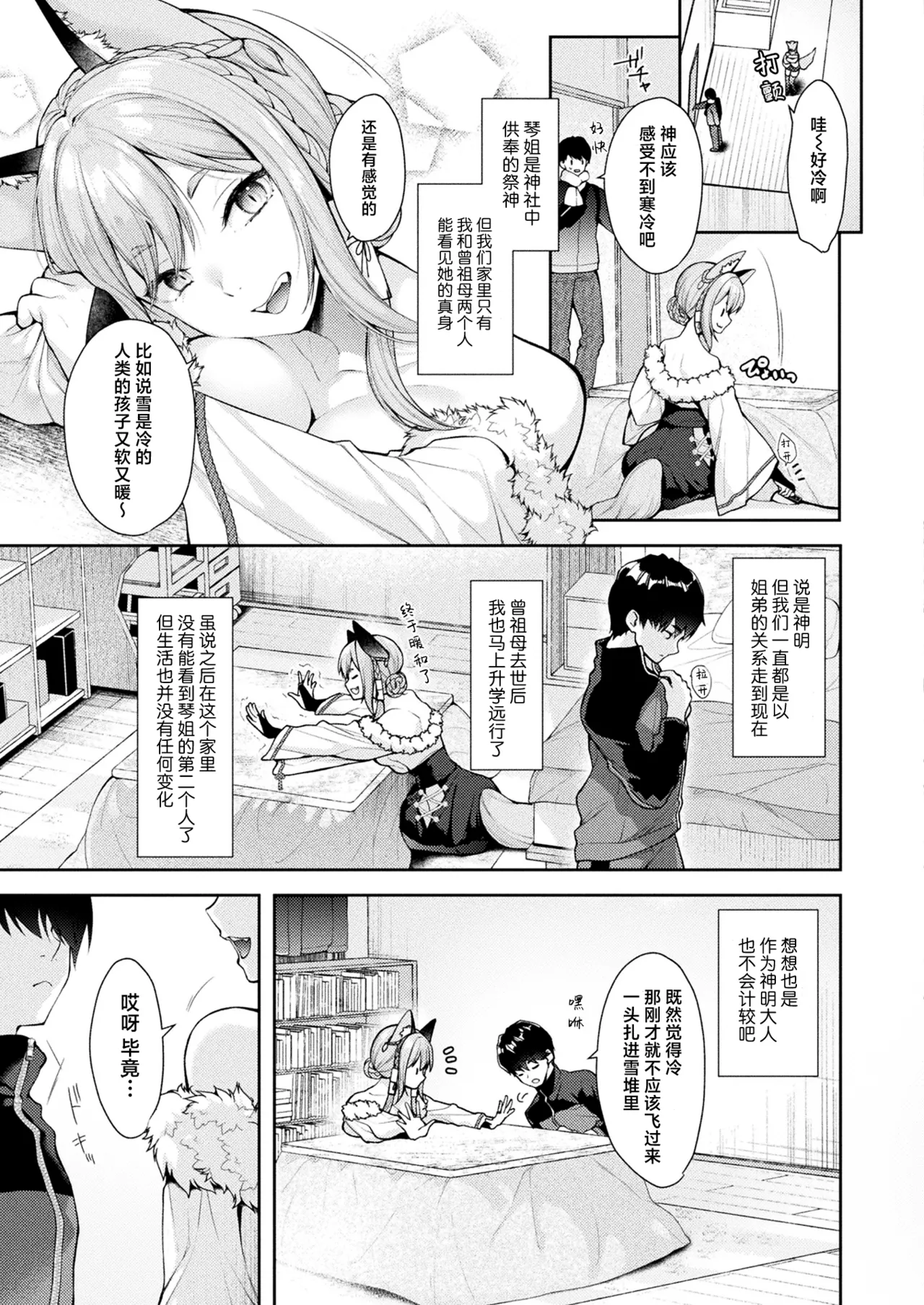 Mikoto no Mama ni | 以神明的力量 - Page 3