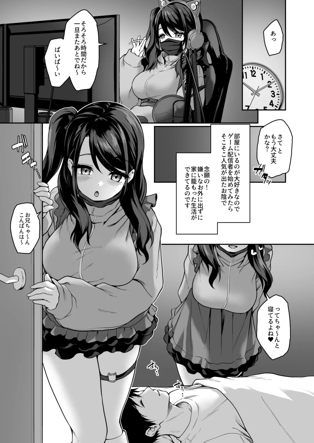 Uchi no Hikikomori Gamer ga Ecchi o Sematte kuru Ken - Page 2
