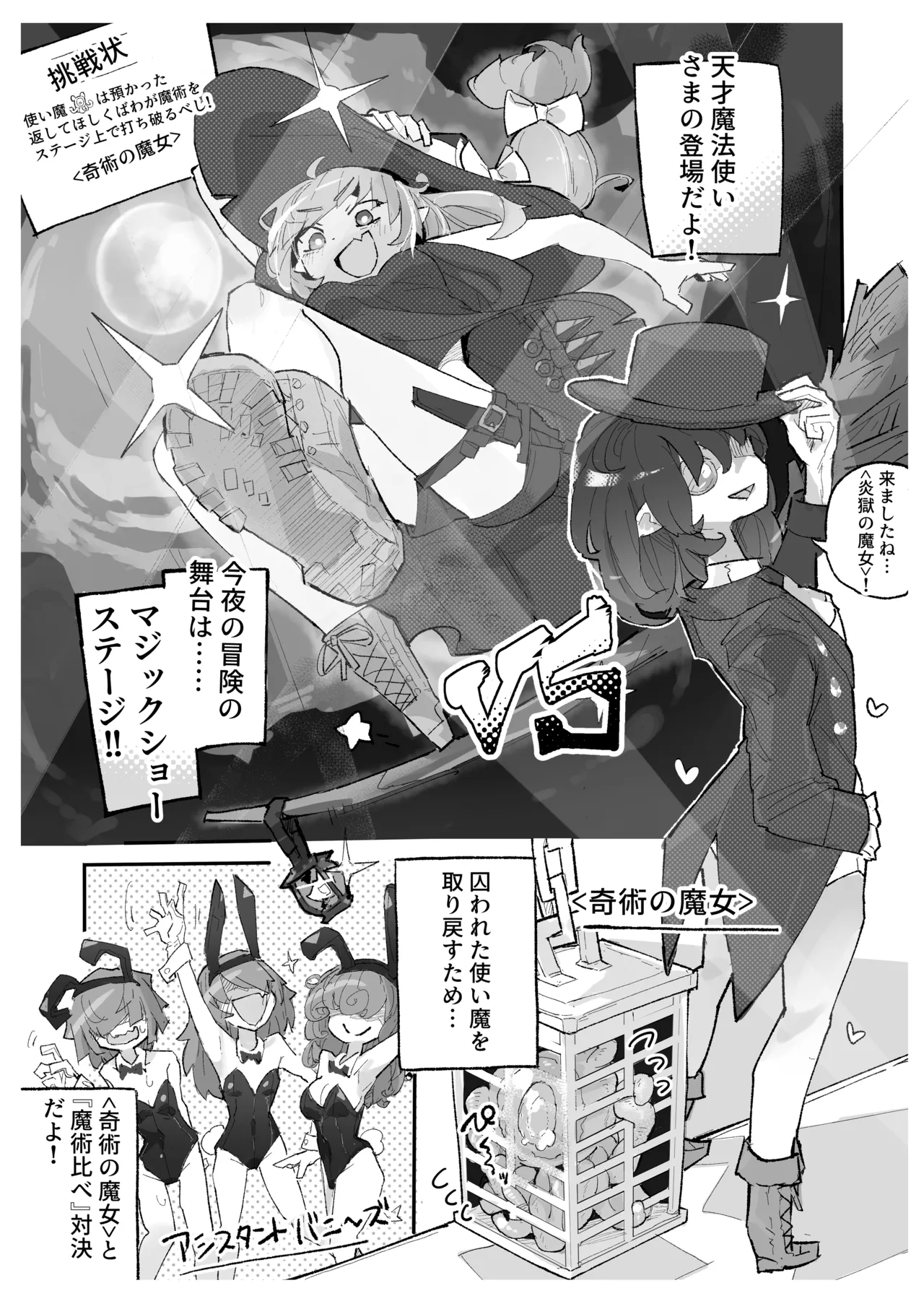 Page 2 of [Same Koubou] Majo To Kusuguri Majutsu Sho