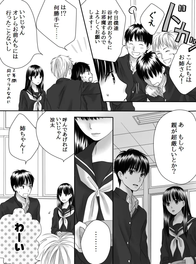 Kurutta Kajitsu 2 - Page 10