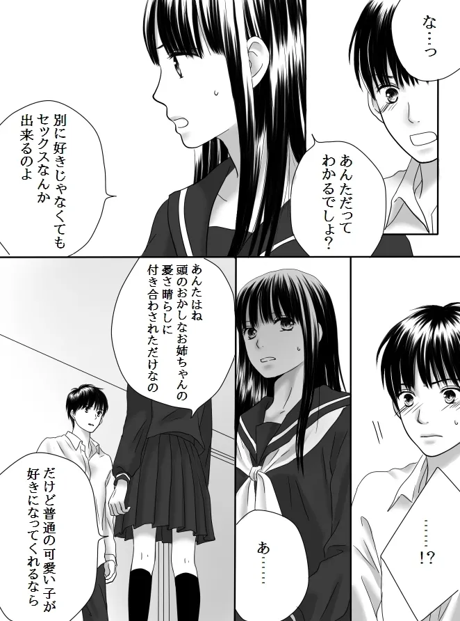 Kurutta Kajitsu 2 page 23 original parody - mosaic censorship kissing hentai manga - read online free