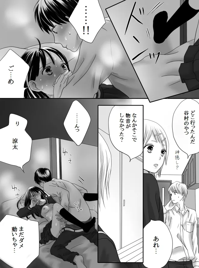 Page 53 of [Nanaroku] Kurutta Kajitsu 2