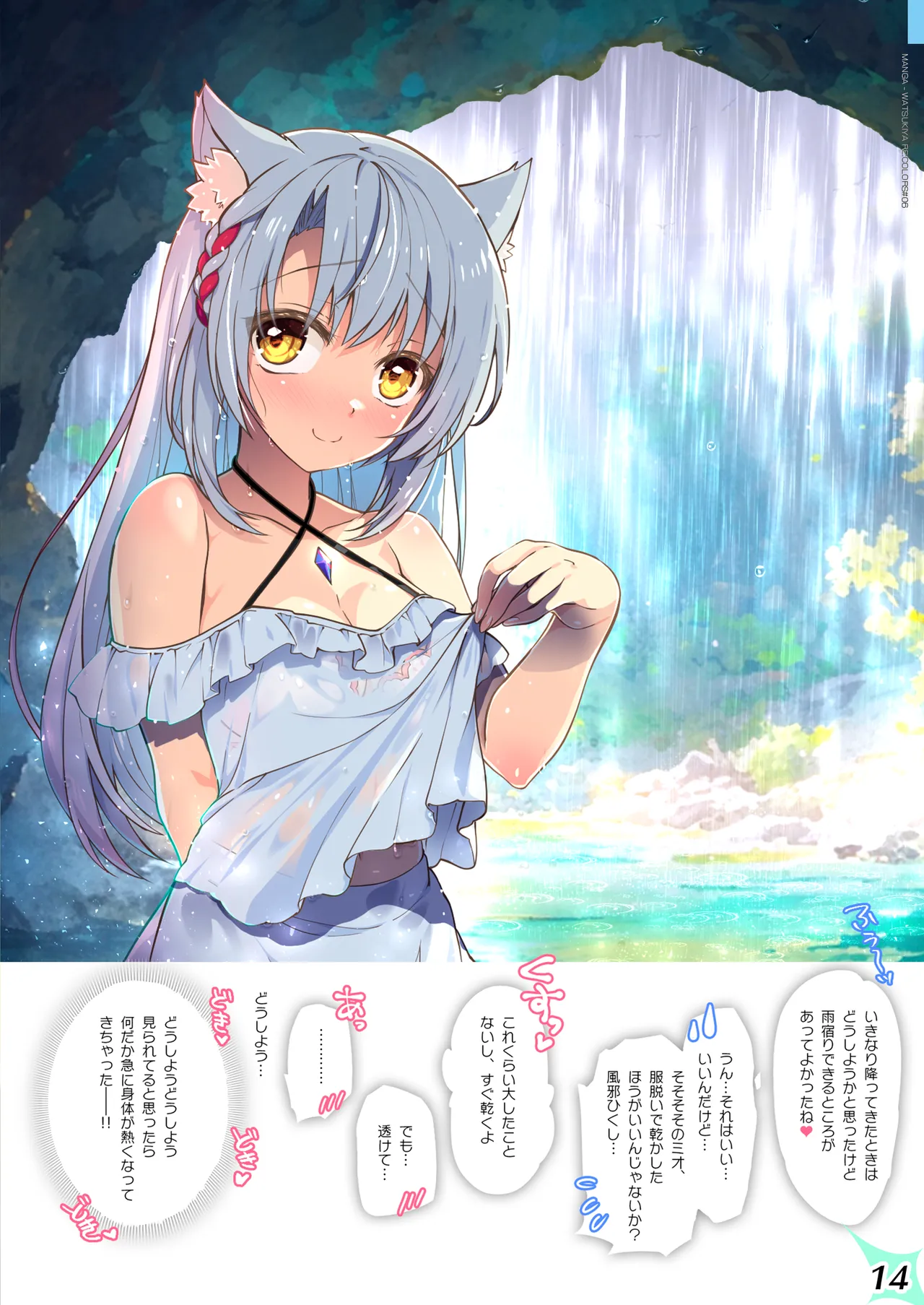 RE:COLORS!# 06 Kanojo ga Mizugi ni Kigaetara Rakuen ni Ichiban Chikai Shima!? page 14 xenoblade chronicles 2 parody - full color mosaic censorship hentai manga - read online free