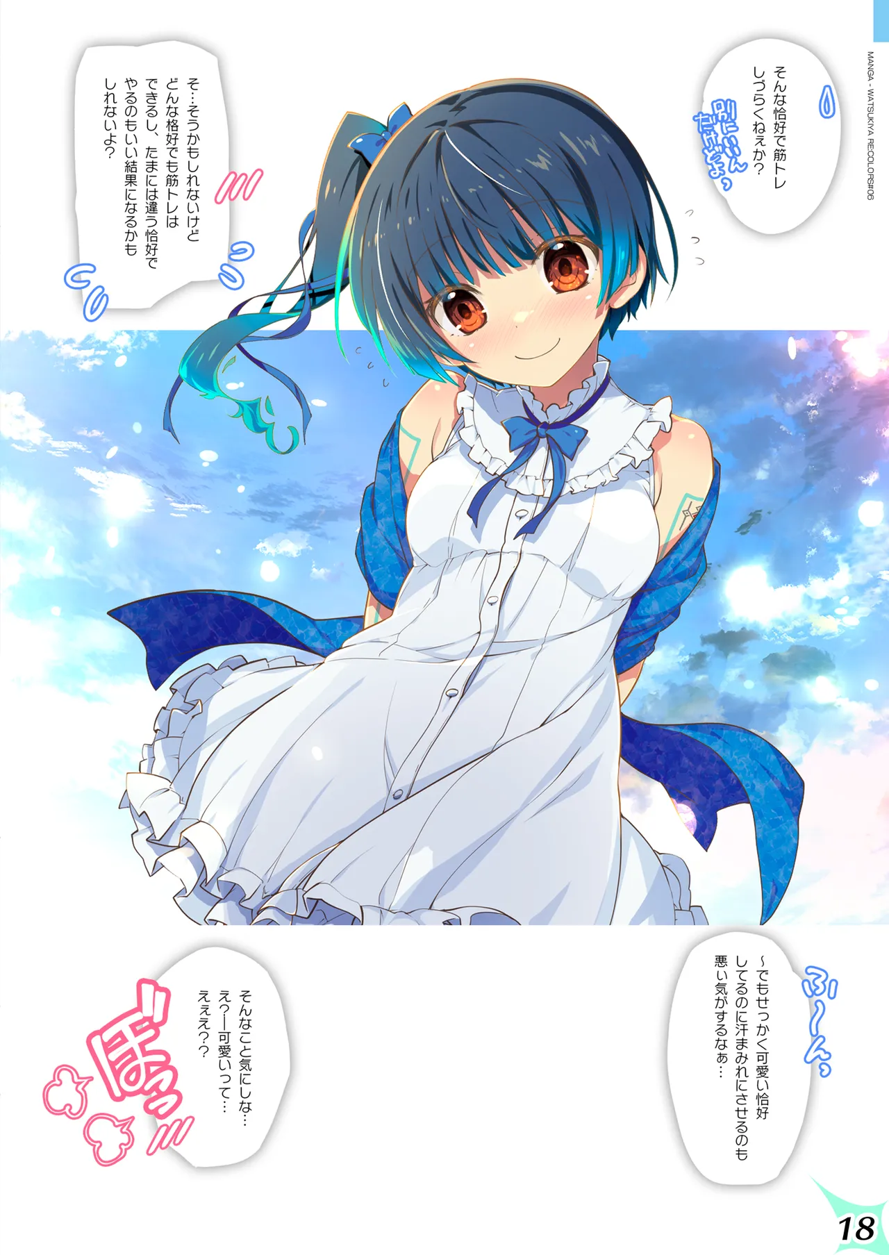 RE:COLORS!# 06 Kanojo ga Mizugi ni Kigaetara Rakuen ni Ichiban Chikai Shima!? page 18 xenoblade chronicles 2 parody - full color mosaic censorship hentai manga - read online free