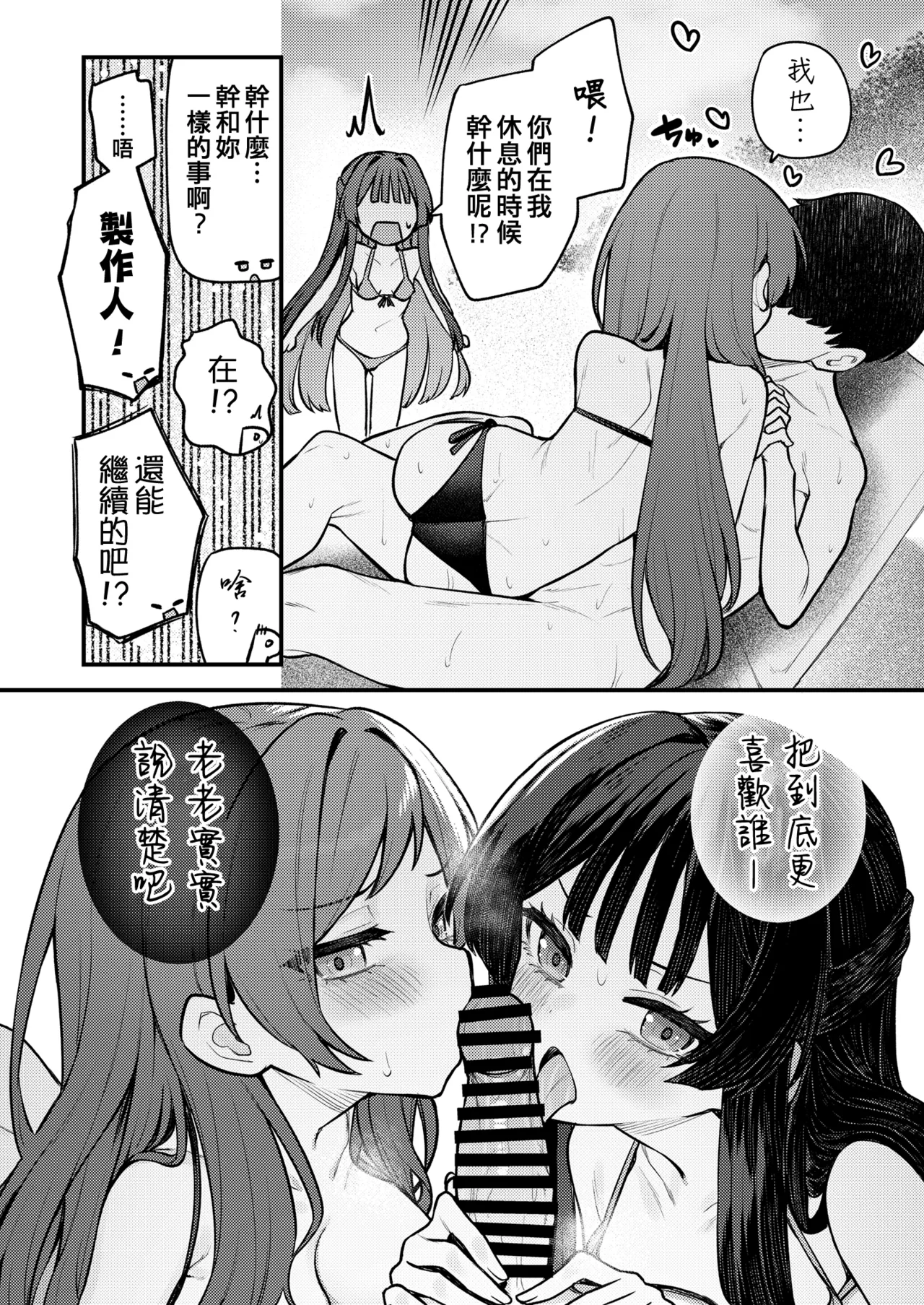 Tatoeba Konna Million Theater vol.18 Shiho to Shizuka to Mujintou page 20 featuring producer the idolmaster parody - sole male swimsuit hentai manga - read online free
