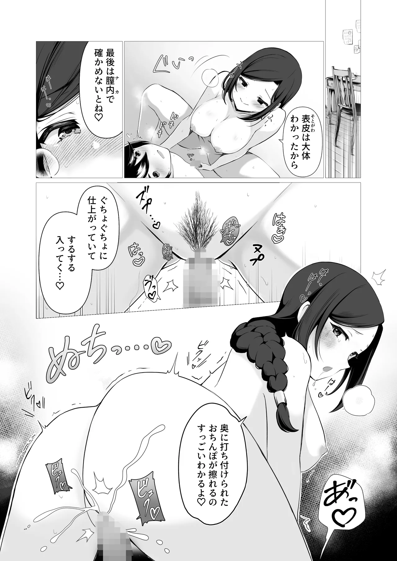 H na Dougu no Tester tte Honto desu ka? - Page 14