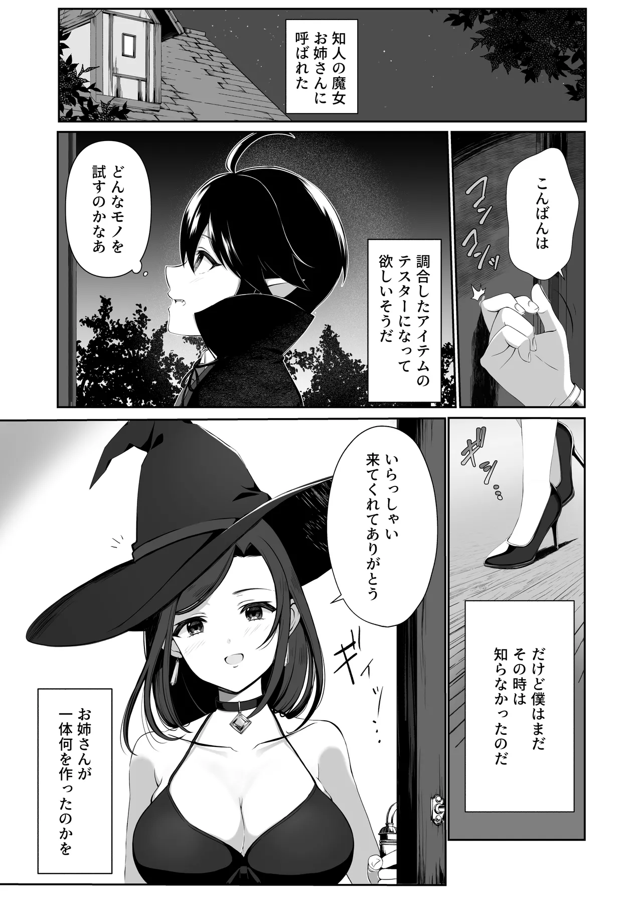Page 2 of H na Dougu no Tester tte Honto desu ka?
