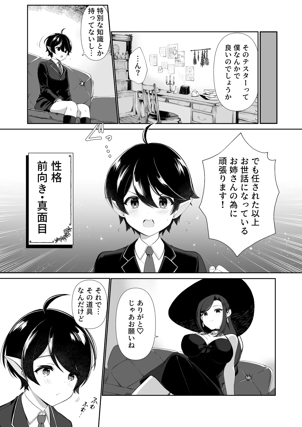 Page 3 of H na Dougu no Tester tte Honto desu ka?