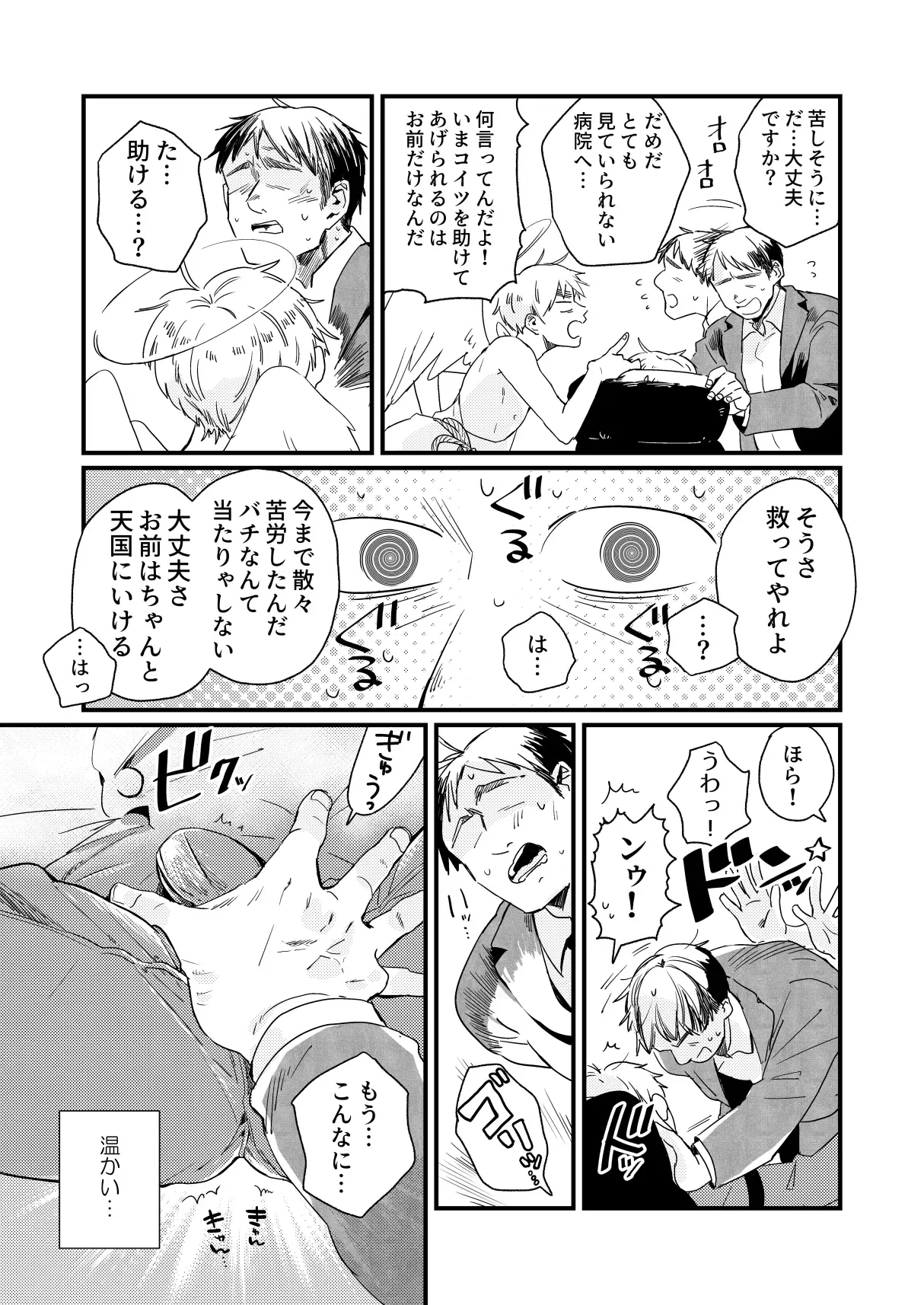 Aa, jinsei to wa subarashii page 11 featuring england axis powers hetalia parody - anal males only hentai manga - read online free