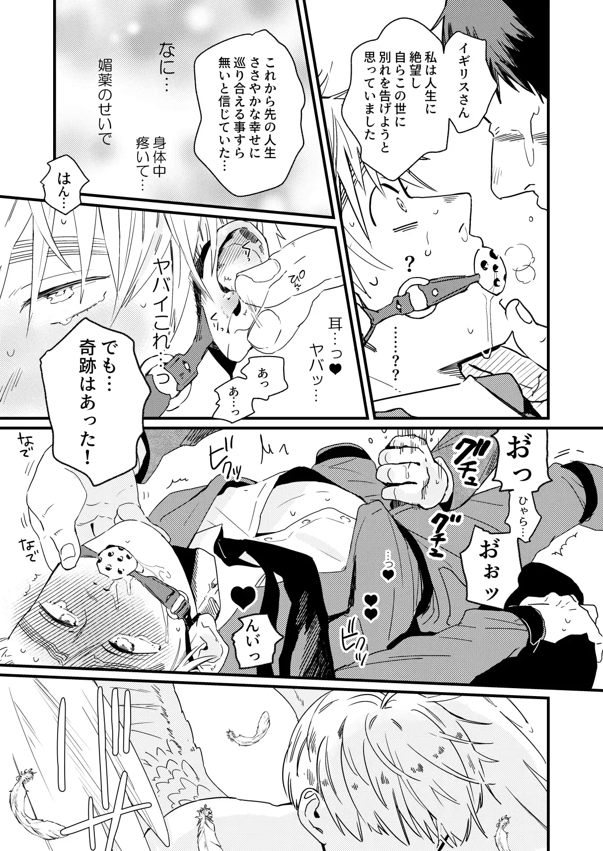 Aa, jinsei to wa subarashii page 16 featuring england axis powers hetalia parody - anal yaoi hentai manga - read online free