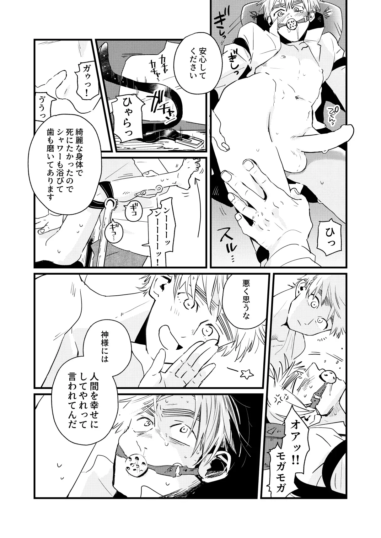Aa, jinsei to wa subarashii - Page 18