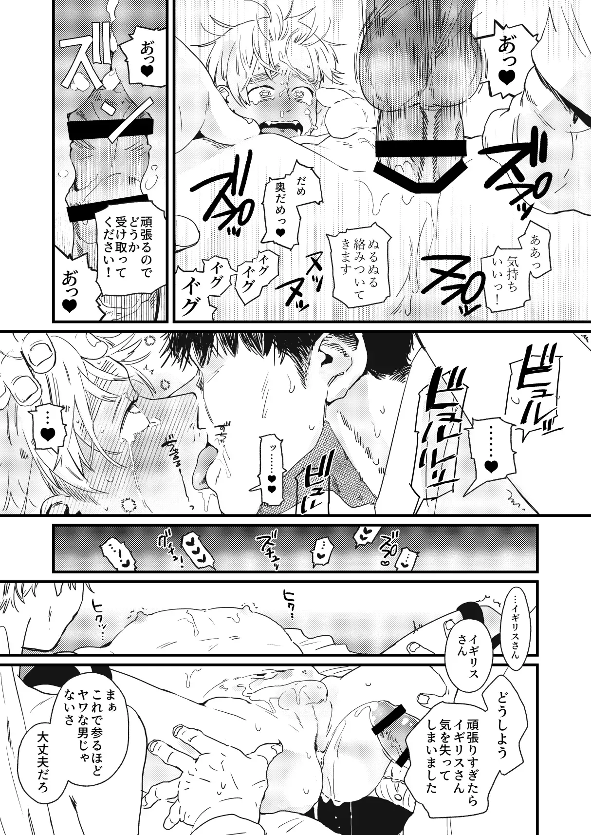 Aa, jinsei to wa subarashii page 25 featuring england axis powers hetalia parody - anal males only hentai manga - read online free