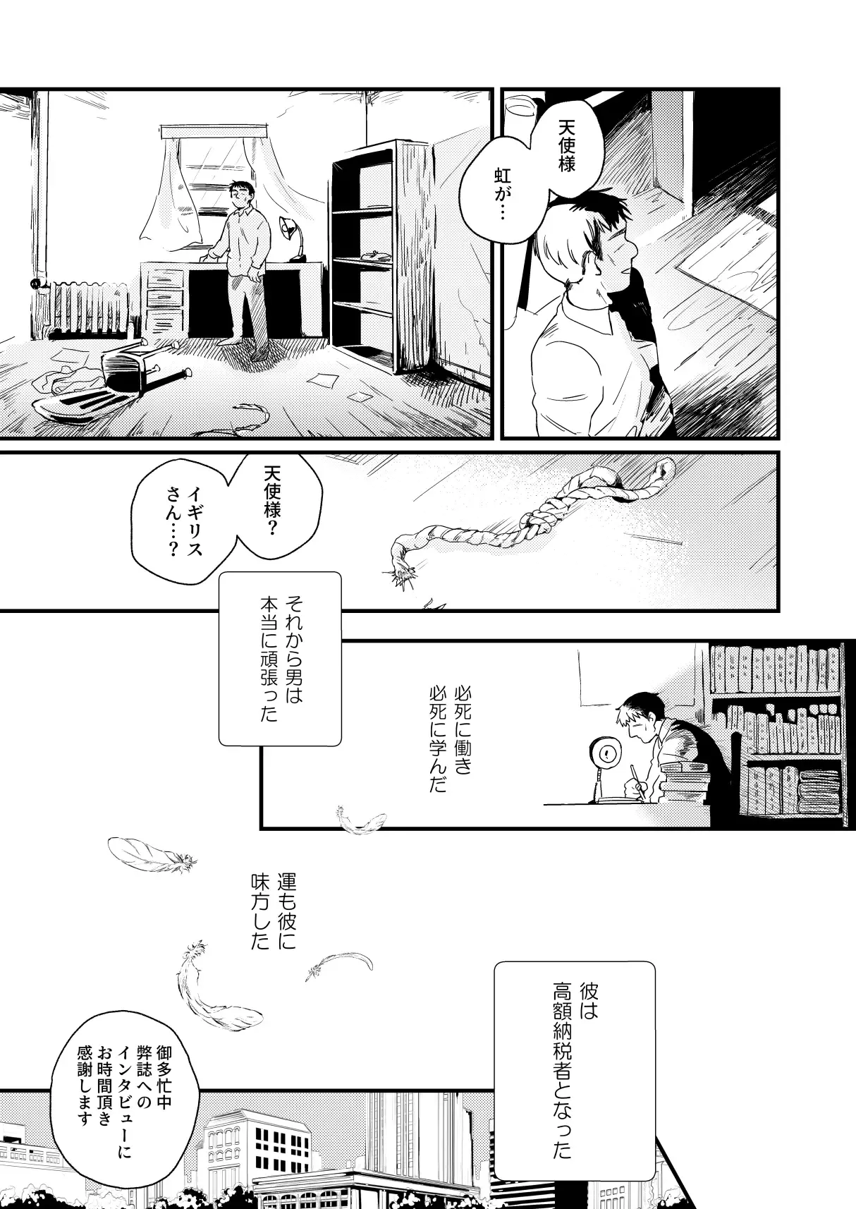 Aa, jinsei to wa subarashii page 27 featuring england axis powers hetalia parody - anal males only hentai manga - read online free