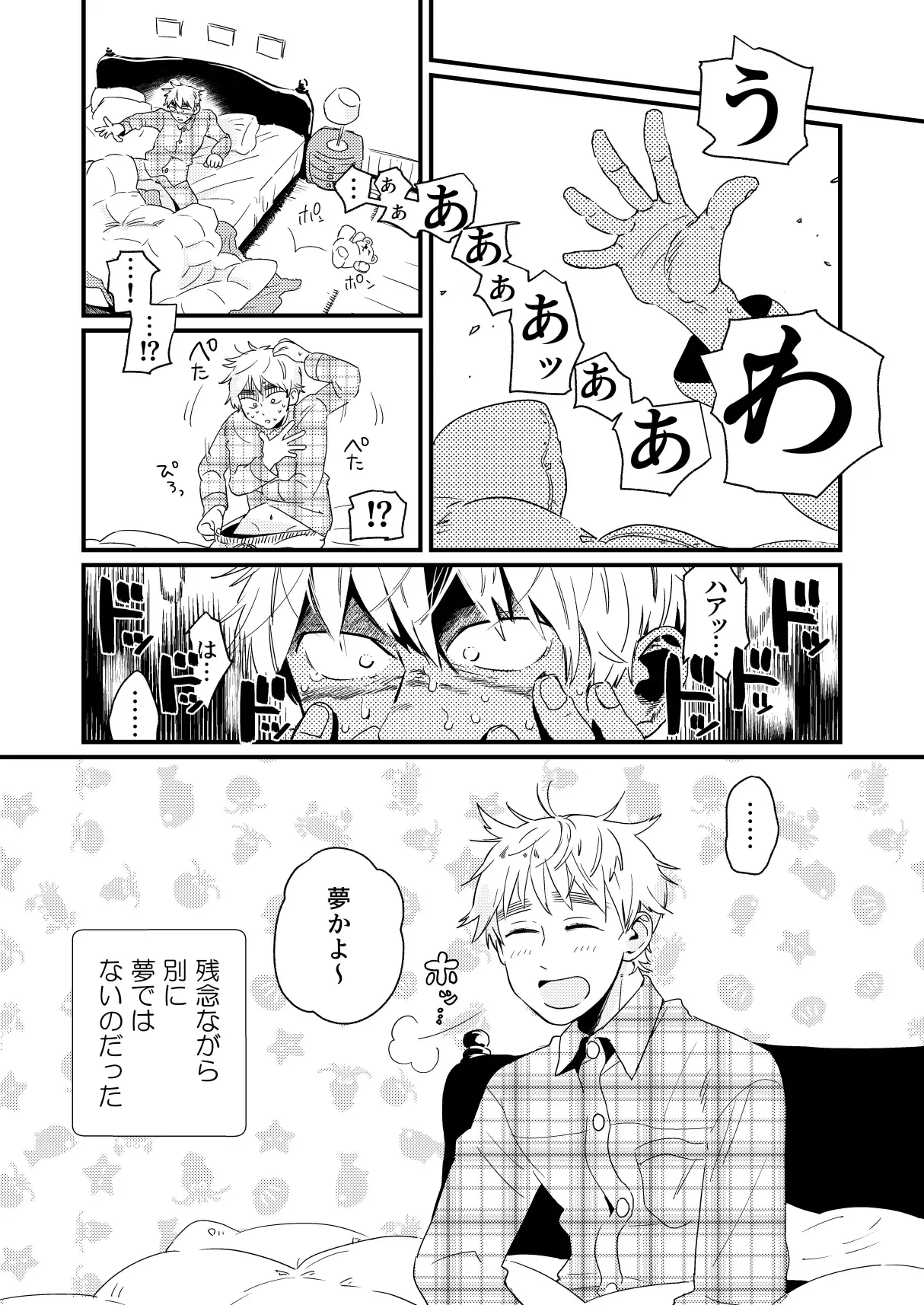 Page 29 of [Tototo Tu-tu-tu- Tototo (Loran C)] Aa, jinsei to wa subarashii (Axis Powers Hetalia) [Digital]