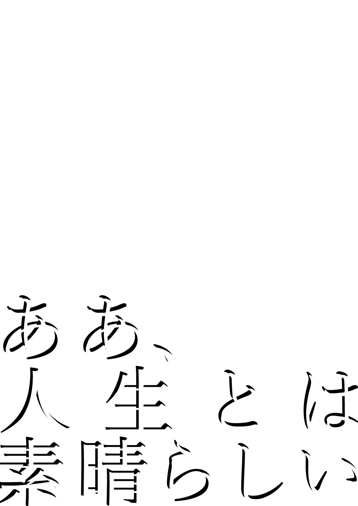 Aa, jinsei to wa subarashii - Page 7