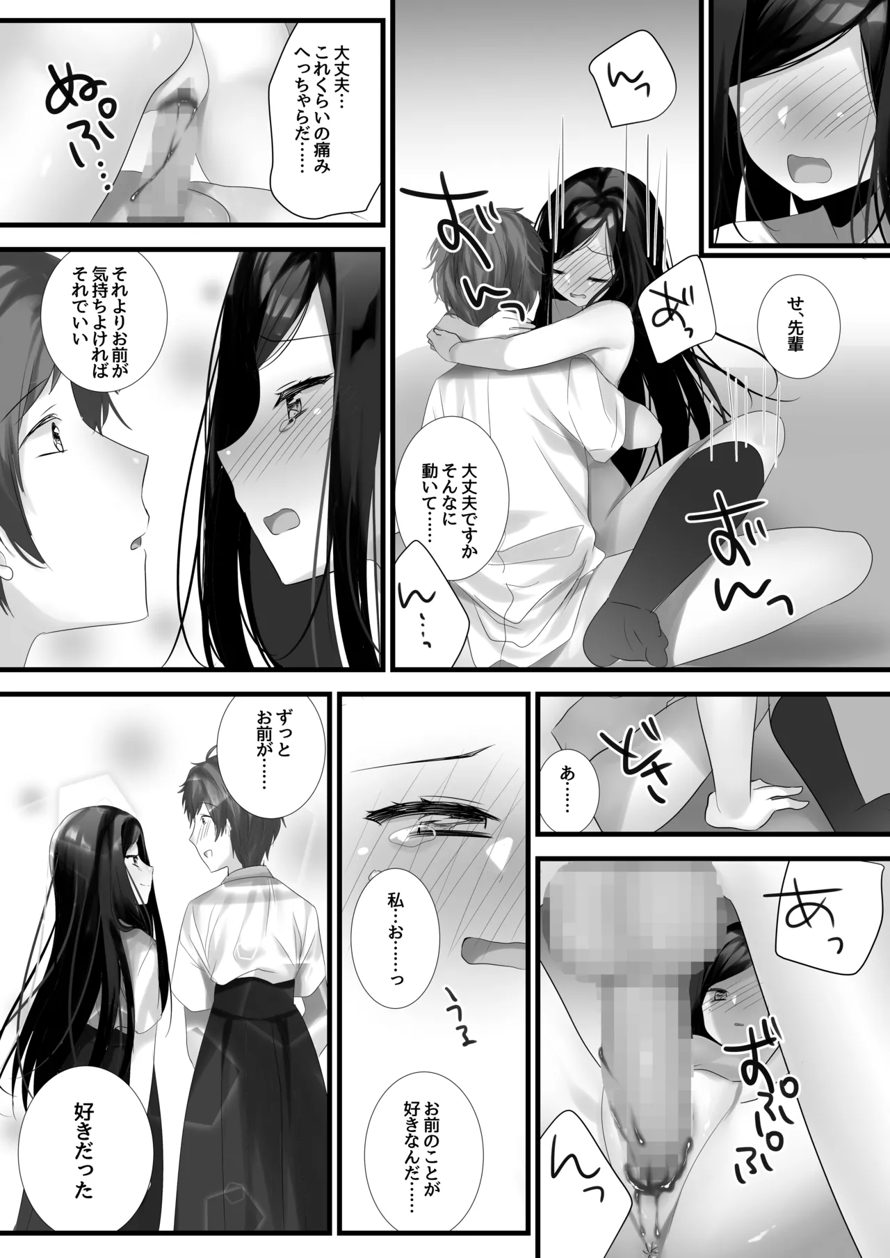 Page 7 of [NECOHONPO (Haruse Meio)] Ano Hi no Bokura wa Sekaiichi Shiawase datta [Digital]