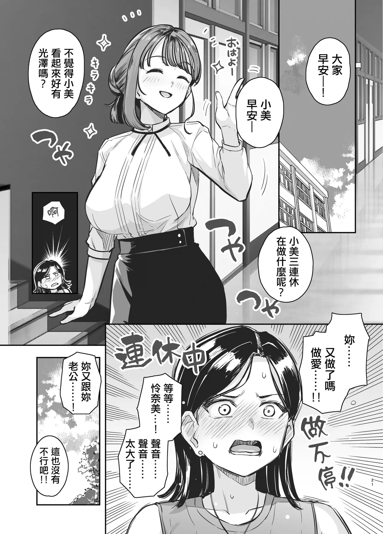 Myo-chan Sensei Kaku Pakoriki | 小美老師如是啪啪啪 page 20 myo-chan sensei wa kaku katariki parody - big breasts group hentai manga - read online free