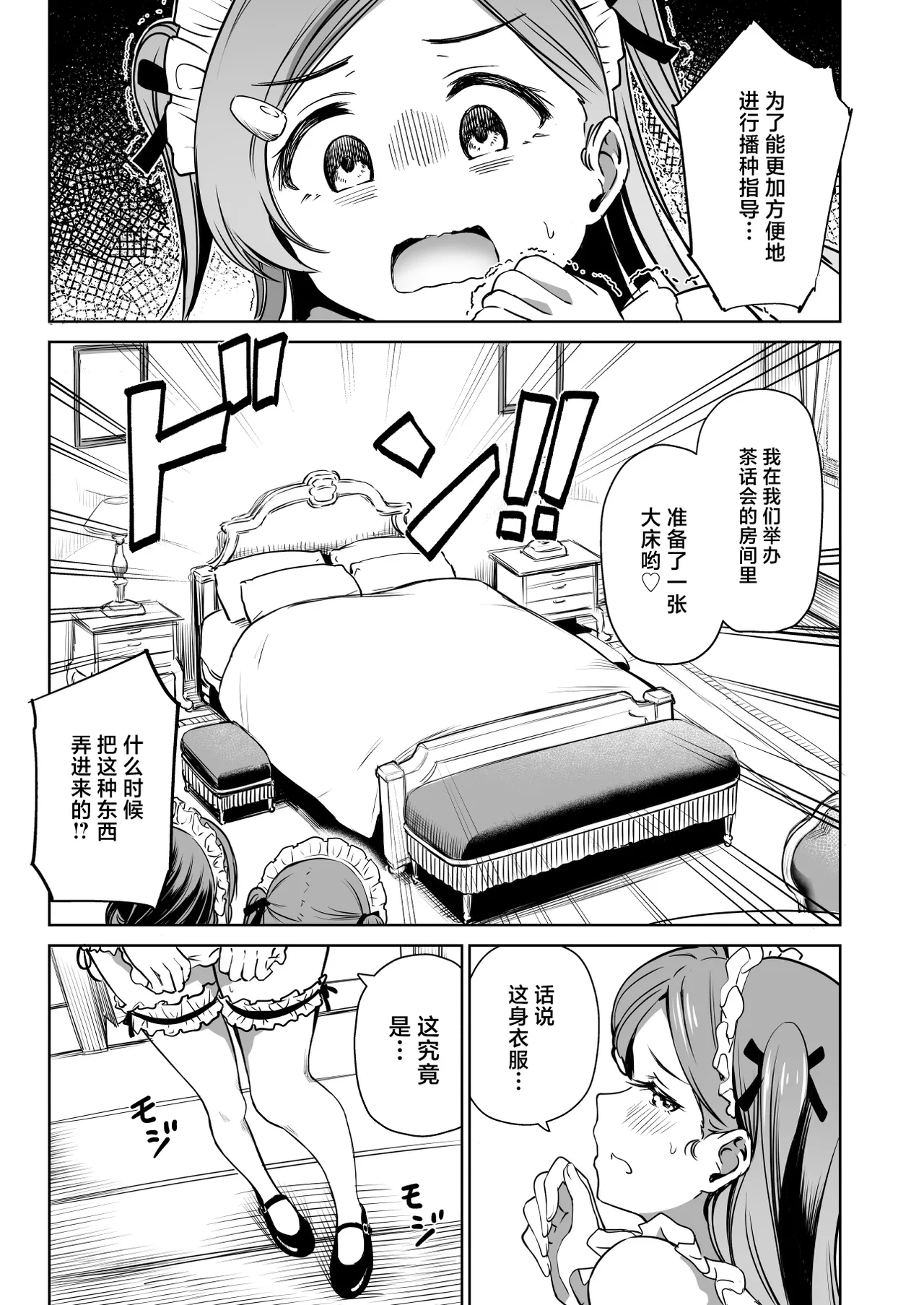 Tanetsuke Jiyuu Gakuen 5 page 32 original parody - maid kissing hentai manga - read online free