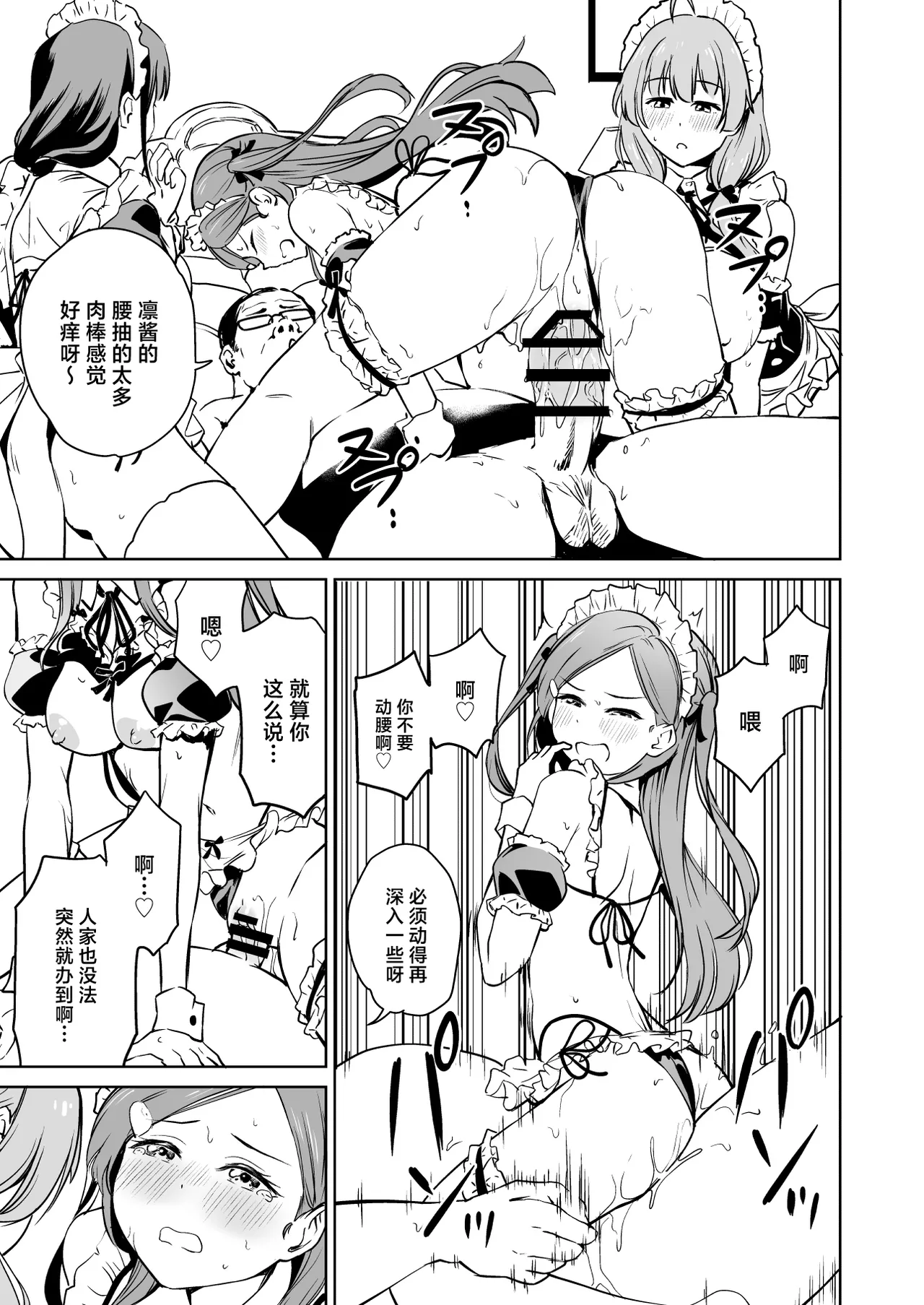 Page 46 of [Panda Ekisu] Tanetsuke Jiyuu Gakuen 5 [Chinese]