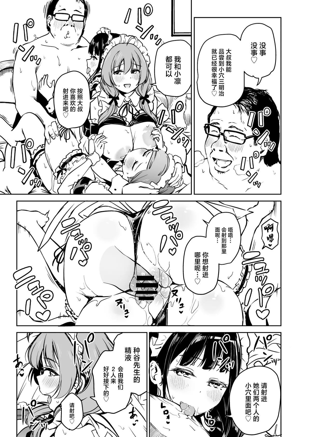 Tanetsuke Jiyuu Gakuen 5 - Page 52