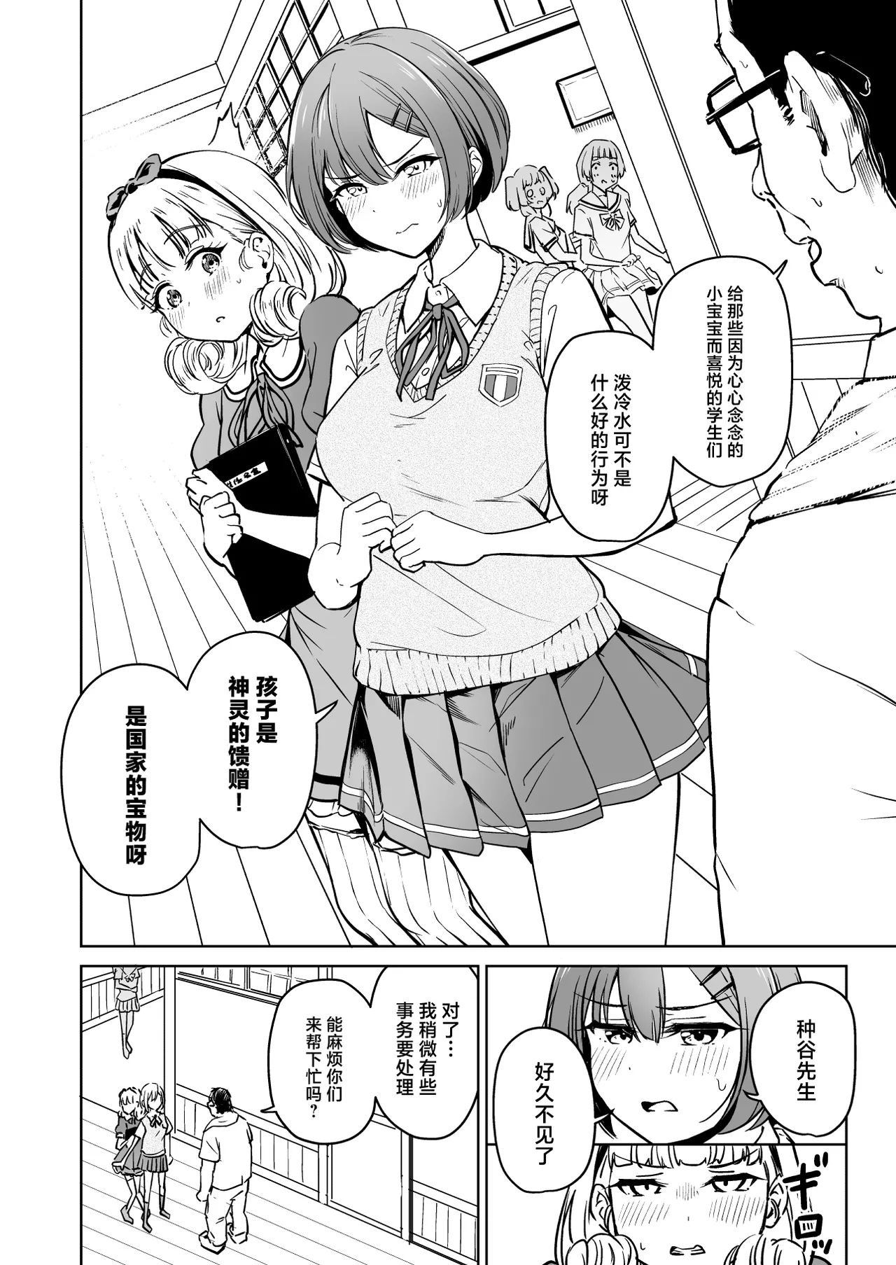 Tanetsuke Jiyuu Gakuen 5 page 59 original parody - sole male nakadashi hentai manga - read online free