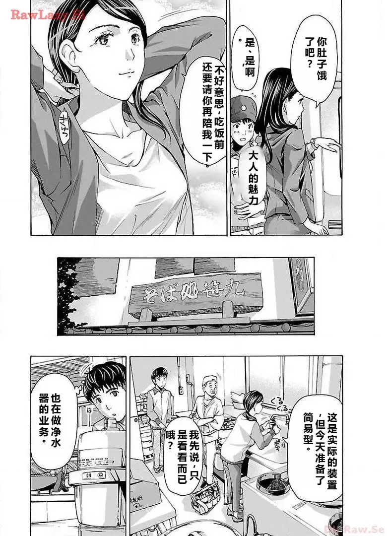 イケナイ菜々子さん 第2話 page 16 - milf rough translation hentai manga - read online free