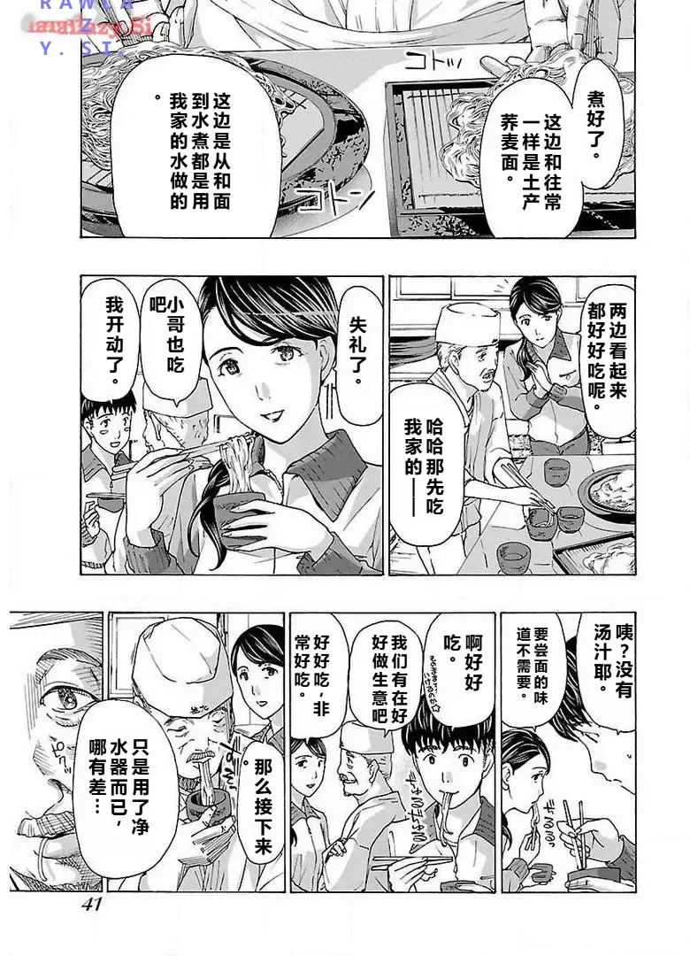 イケナイ菜々子さん 第2話 page 17 - milf rough translation hentai manga - read online free