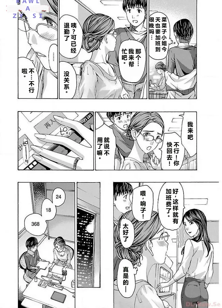 イケナイ菜々子さん 第2話 - Page 22