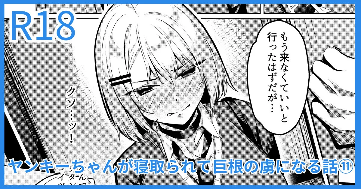 Yankee JK, NTR Kyokon Ochi - Page 1