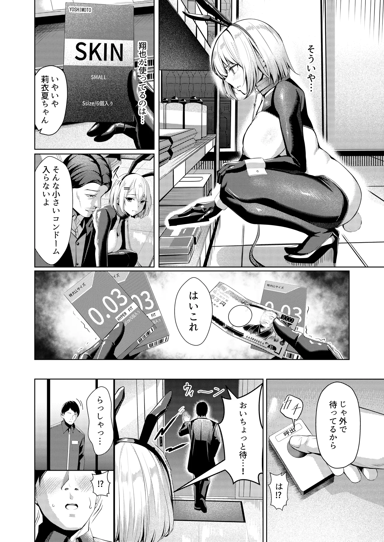 Yankee JK, NTR Kyokon Ochi - Page 35