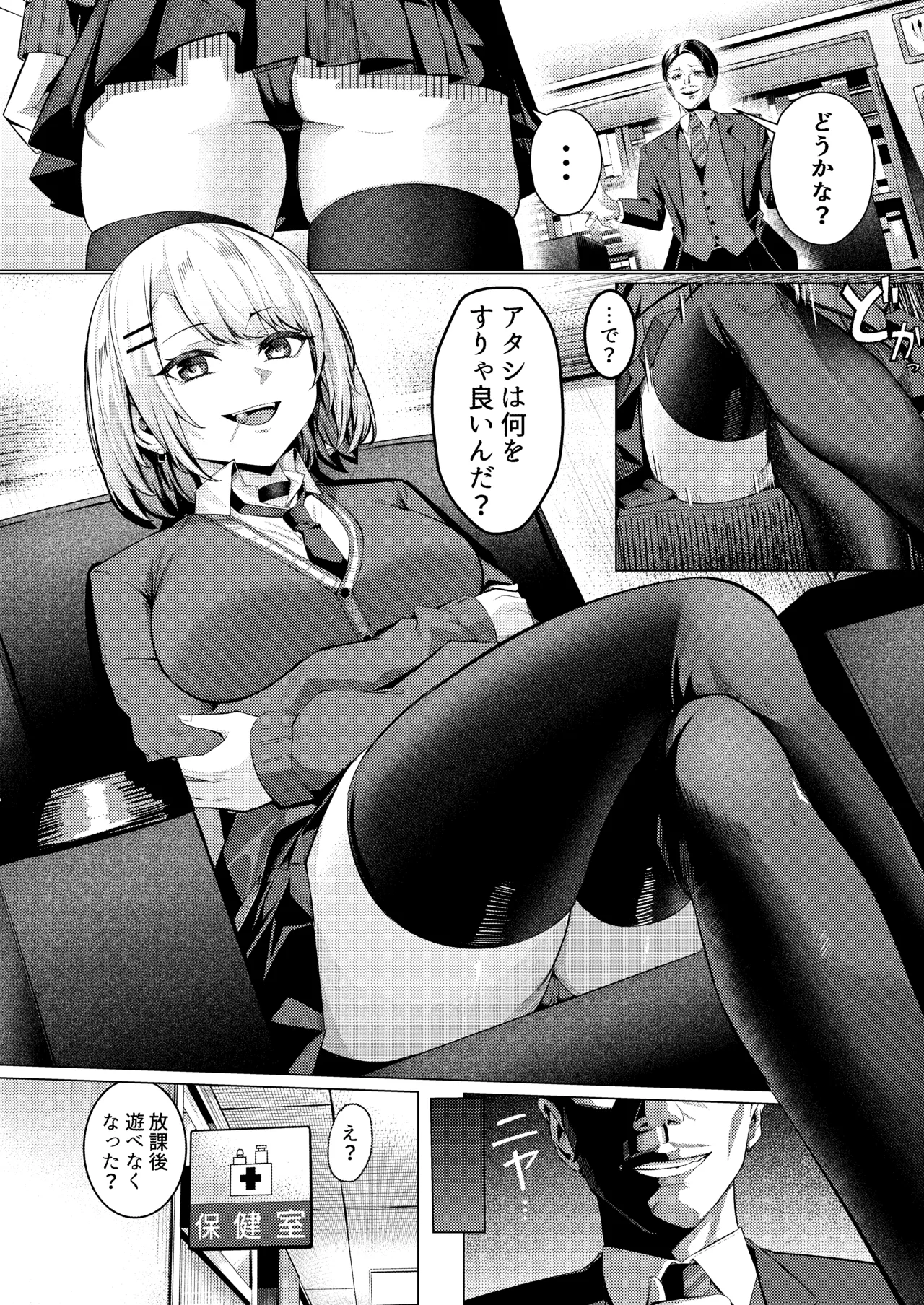 Yankee JK, NTR Kyokon Ochi - Page 5