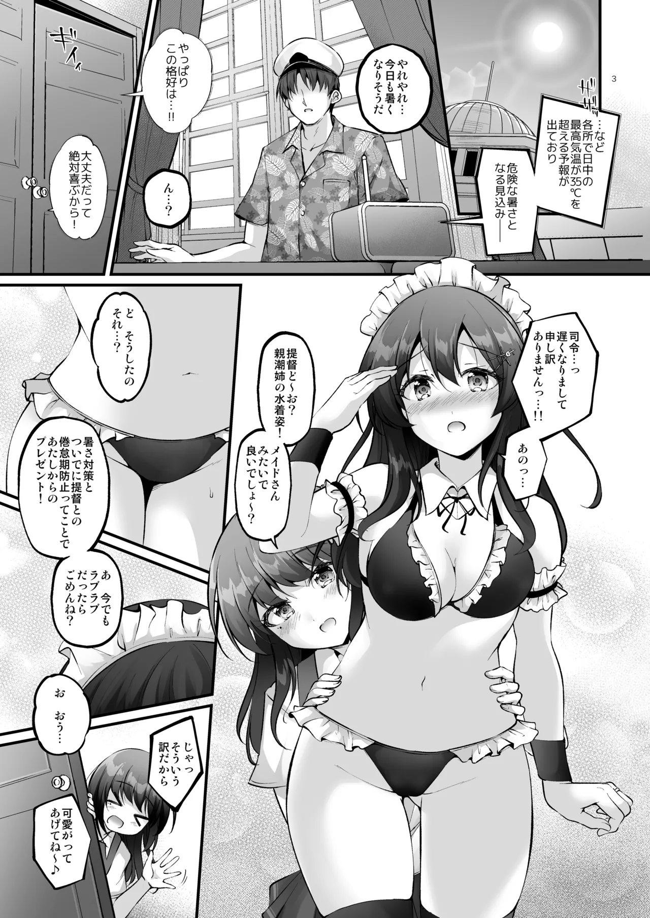 Page 2 of Maid in Oyashio